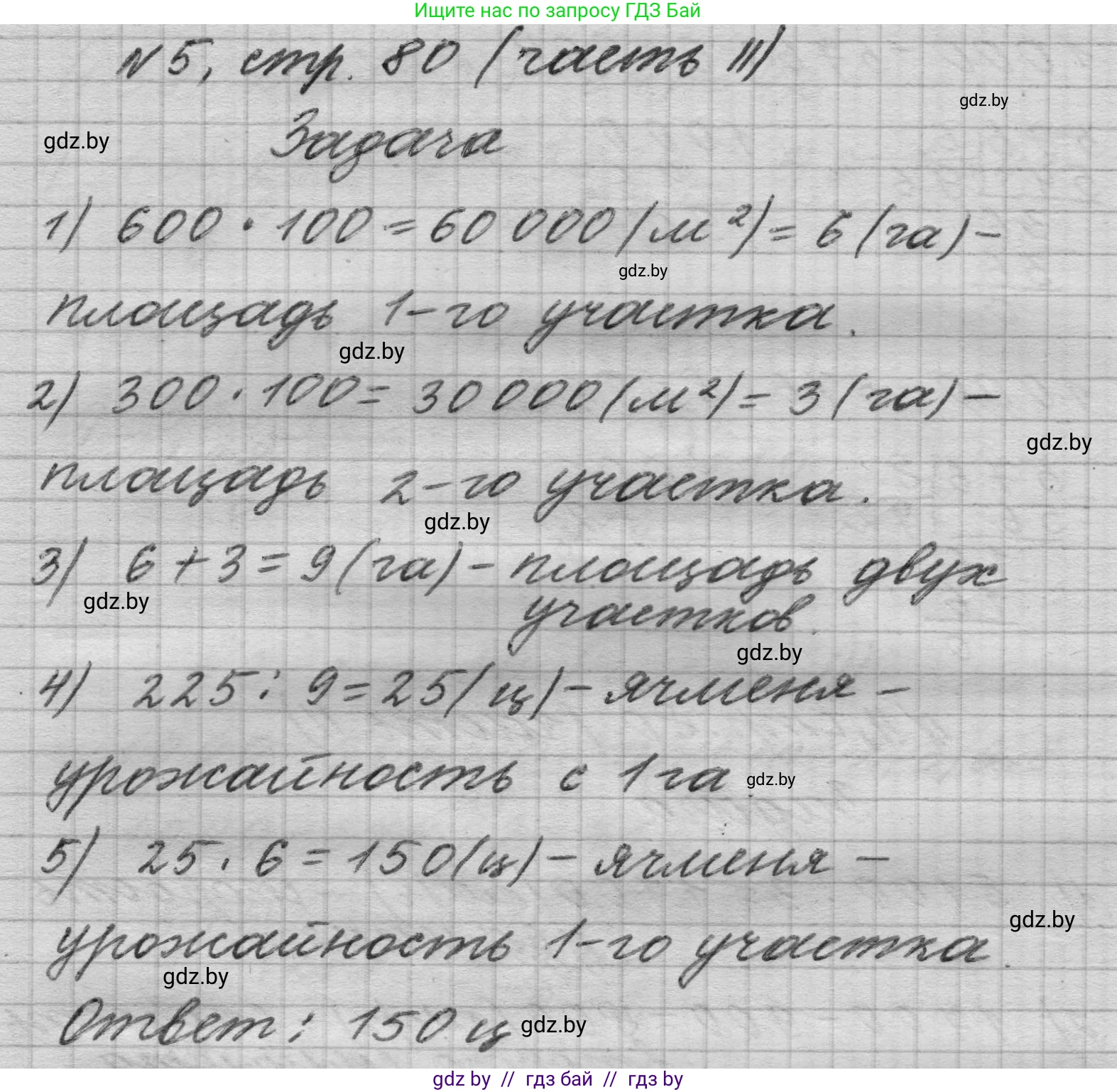 Математика, 4 класс Учебник, авторы: Муравьева Галина Леонидовна, Урбан Мария Анатольевна, издательство Национальный институт образования, Минск, 2022, розового цвета, Часть 2, страница 80, номер 5, Решение 1