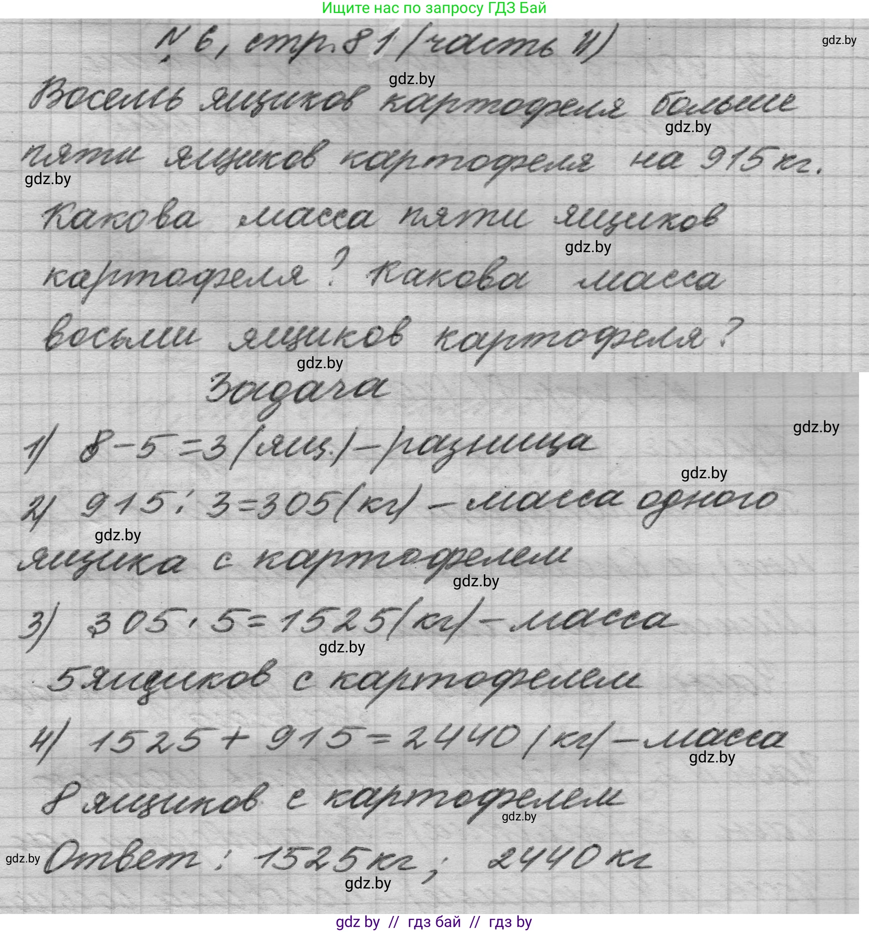 Математика, 4 класс Учебник, авторы: Муравьева Галина Леонидовна, Урбан Мария Анатольевна, издательство Национальный институт образования, Минск, 2022, розового цвета, Часть 2, страница 81, номер 6, Решение 1