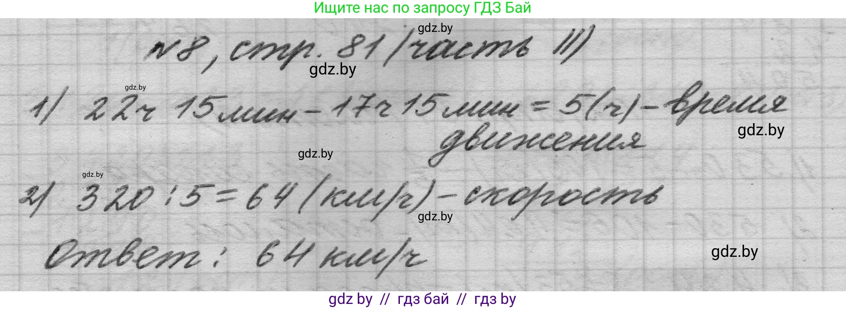 Математика, 4 класс Учебник, авторы: Муравьева Галина Леонидовна, Урбан Мария Анатольевна, издательство Национальный институт образования, Минск, 2022, розового цвета, Часть 2, страница 81, номер 8, Решение 1
