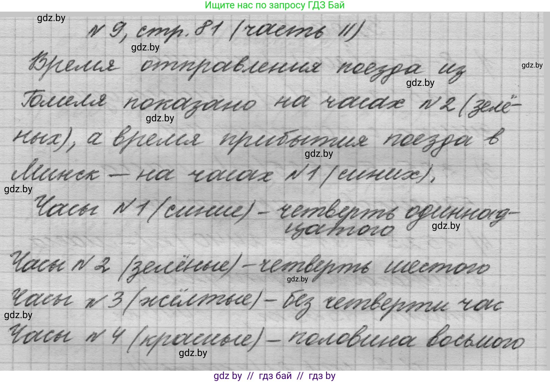 Математика, 4 класс Учебник, авторы: Муравьева Галина Леонидовна, Урбан Мария Анатольевна, издательство Национальный институт образования, Минск, 2022, розового цвета, Часть 2, страница 81, номер 9, Решение 1
