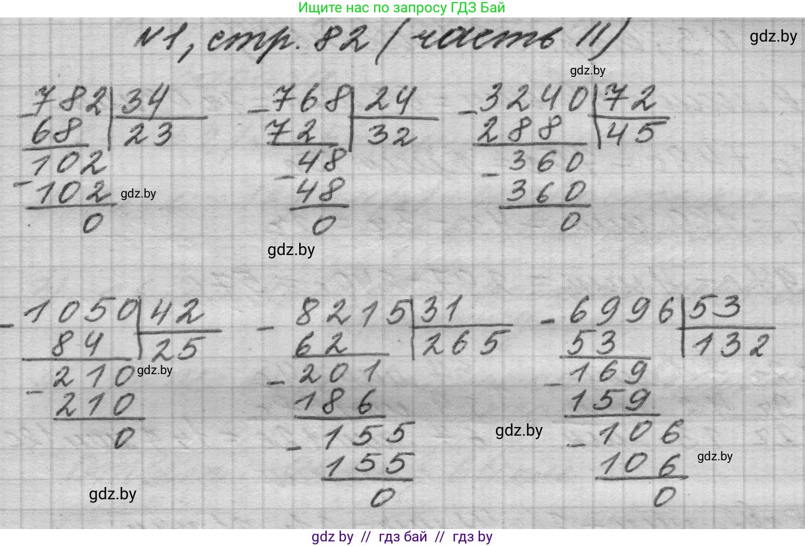 Математика, 4 класс Учебник, авторы: Муравьева Галина Леонидовна, Урбан Мария Анатольевна, издательство Национальный институт образования, Минск, 2022, розового цвета, Часть 2, страница 82, номер 1, Решение 1