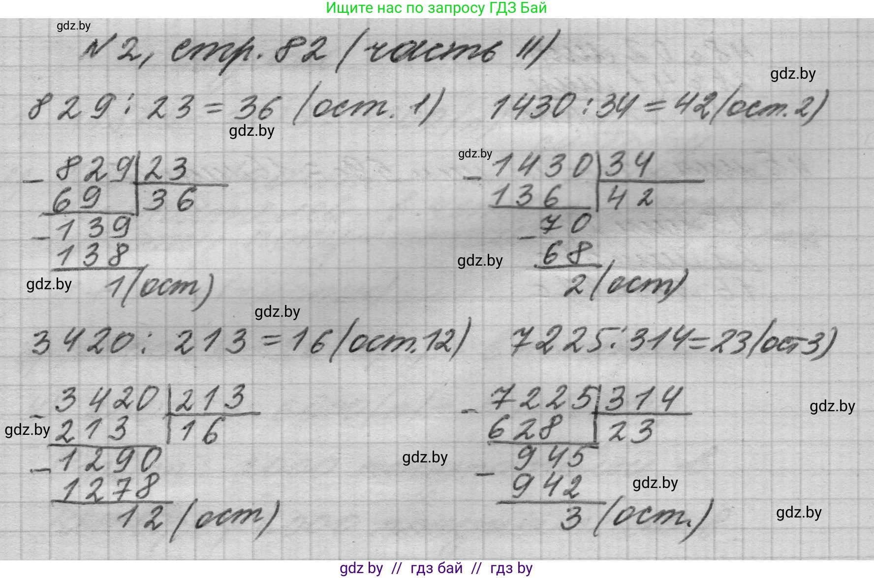 Математика, 4 класс Учебник, авторы: Муравьева Галина Леонидовна, Урбан Мария Анатольевна, издательство Национальный институт образования, Минск, 2022, розового цвета, Часть 2, страница 82, номер 2, Решение 1