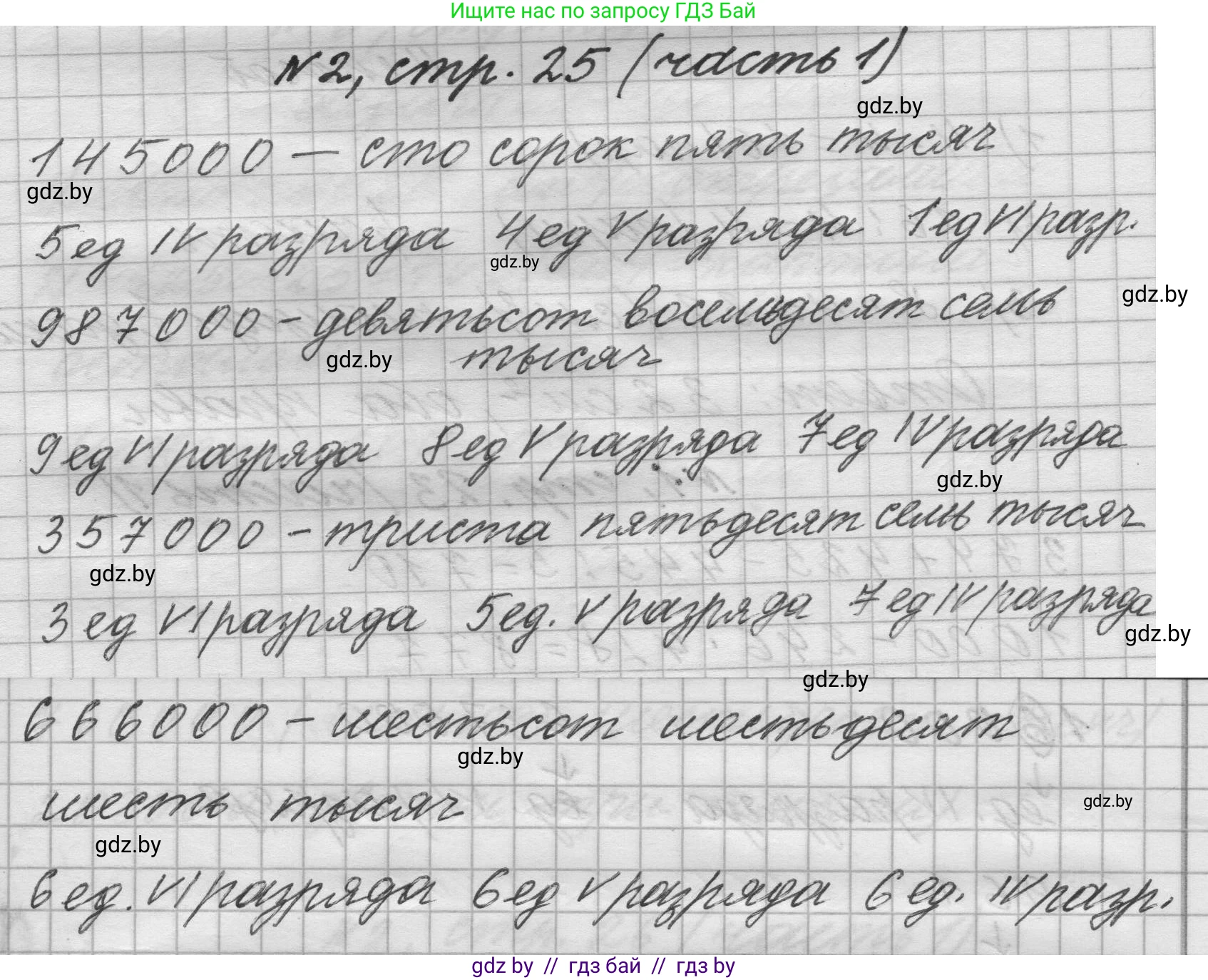Математика, 4 класс Учебник, авторы: Муравьева Галина Леонидовна, Урбан Мария Анатольевна, издательство Национальный институт образования, Минск, 2022, розового цвета, Часть 1, страница 25, номер 2, Решение 1