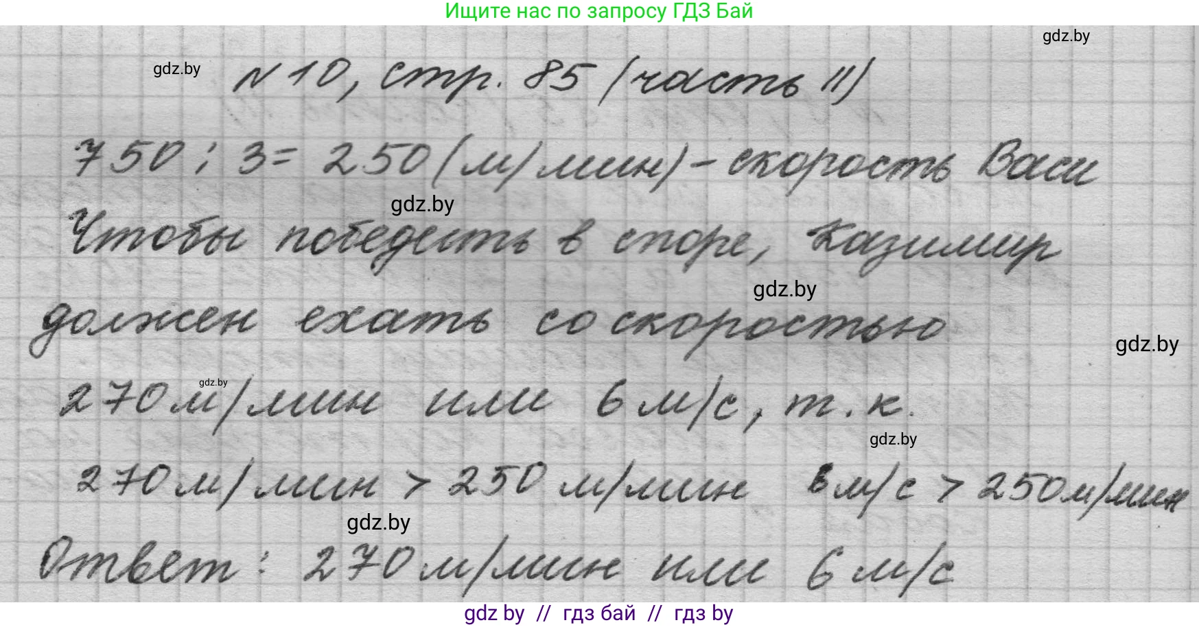 Математика, 4 класс Учебник, авторы: Муравьева Галина Леонидовна, Урбан Мария Анатольевна, издательство Национальный институт образования, Минск, 2022, розового цвета, Часть 2, страница 85, номер 10, Решение 1