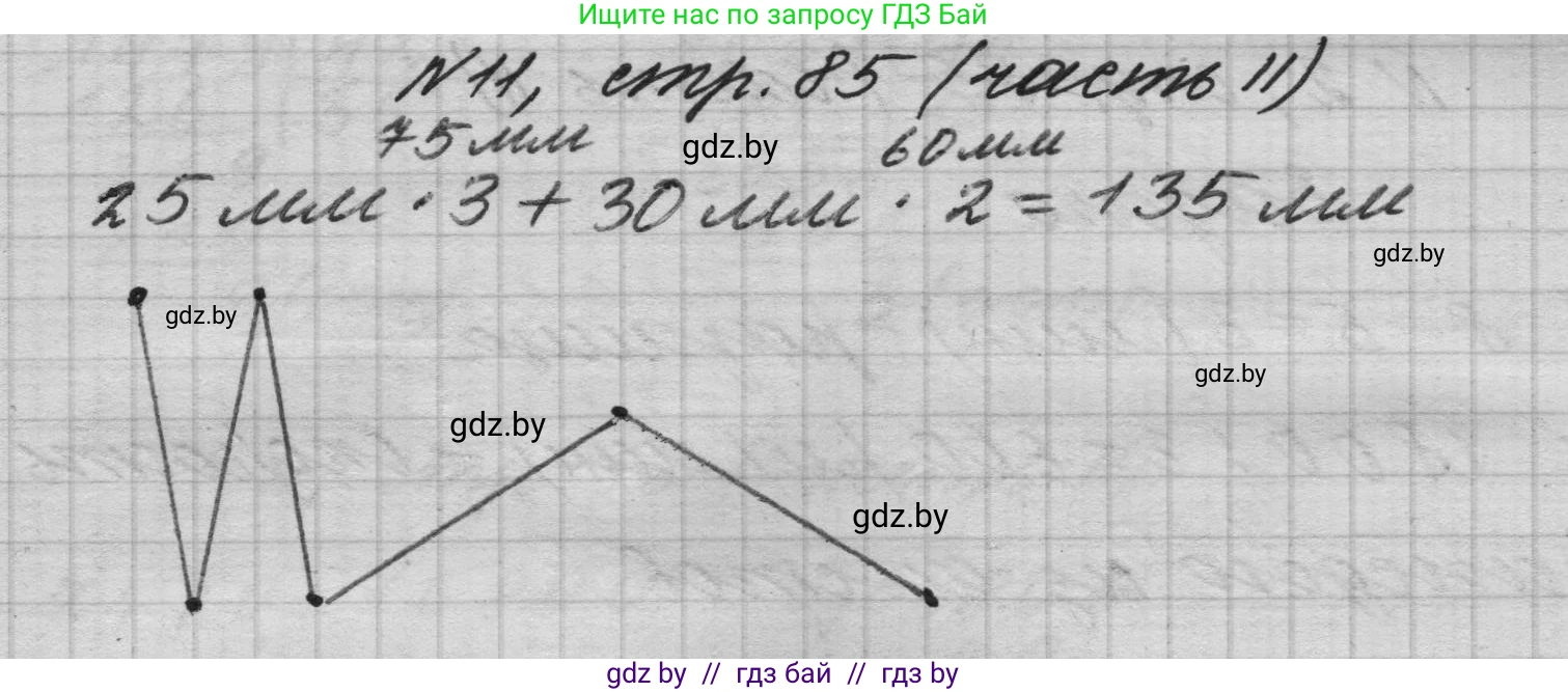Математика, 4 класс Учебник, авторы: Муравьева Галина Леонидовна, Урбан Мария Анатольевна, издательство Национальный институт образования, Минск, 2022, розового цвета, Часть 2, страница 85, номер 11, Решение 1