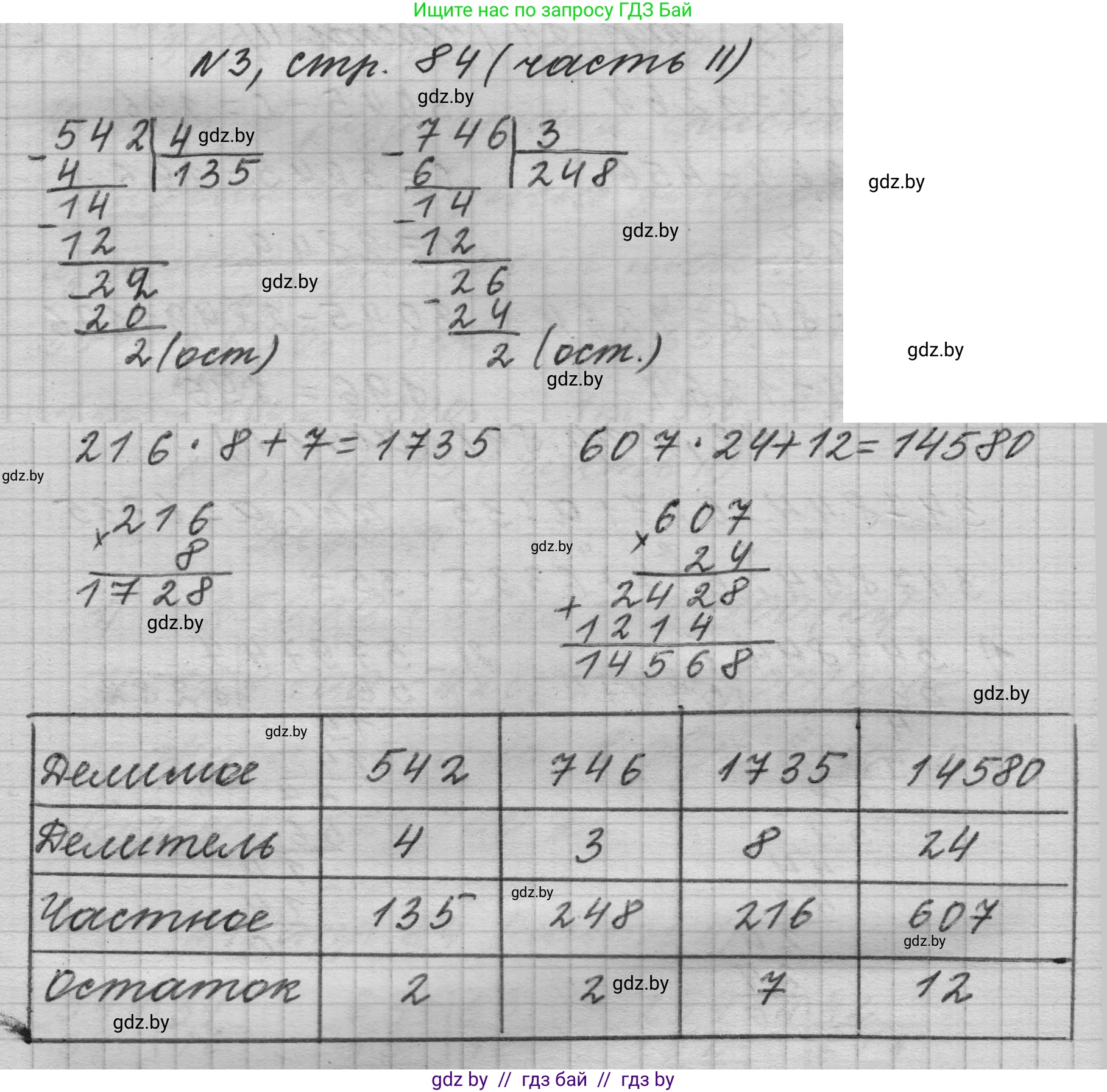 Математика, 4 класс Учебник, авторы: Муравьева Галина Леонидовна, Урбан Мария Анатольевна, издательство Национальный институт образования, Минск, 2022, розового цвета, Часть 2, страница 84, номер 3, Решение 1