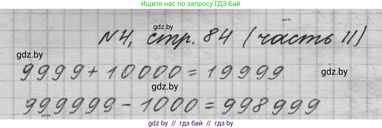 Математика, 4 класс Учебник, авторы: Муравьева Галина Леонидовна, Урбан Мария Анатольевна, издательство Национальный институт образования, Минск, 2022, розового цвета, Часть 2, страница 84, номер 4, Решение 1