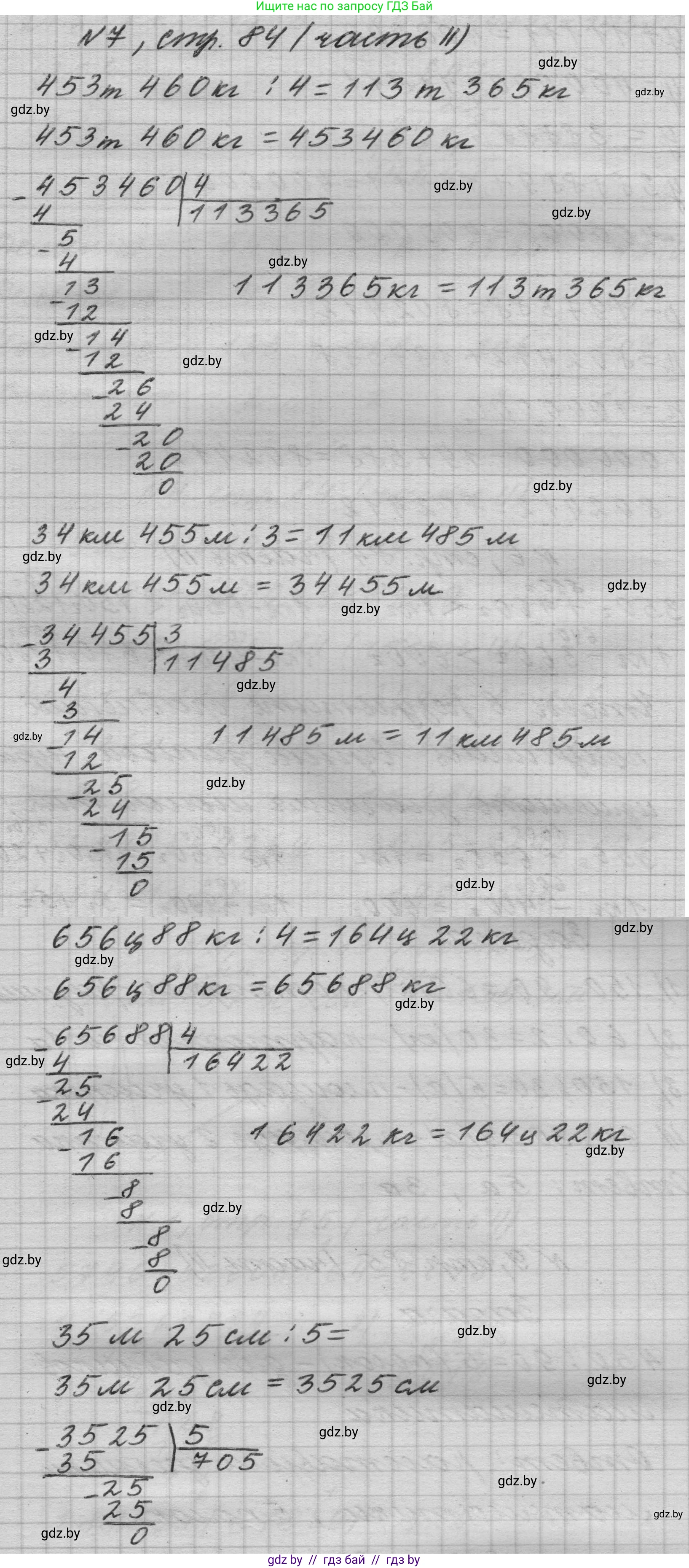 Математика, 4 класс Учебник, авторы: Муравьева Галина Леонидовна, Урбан Мария Анатольевна, издательство Национальный институт образования, Минск, 2022, розового цвета, Часть 2, страница 84, номер 7, Решение 1