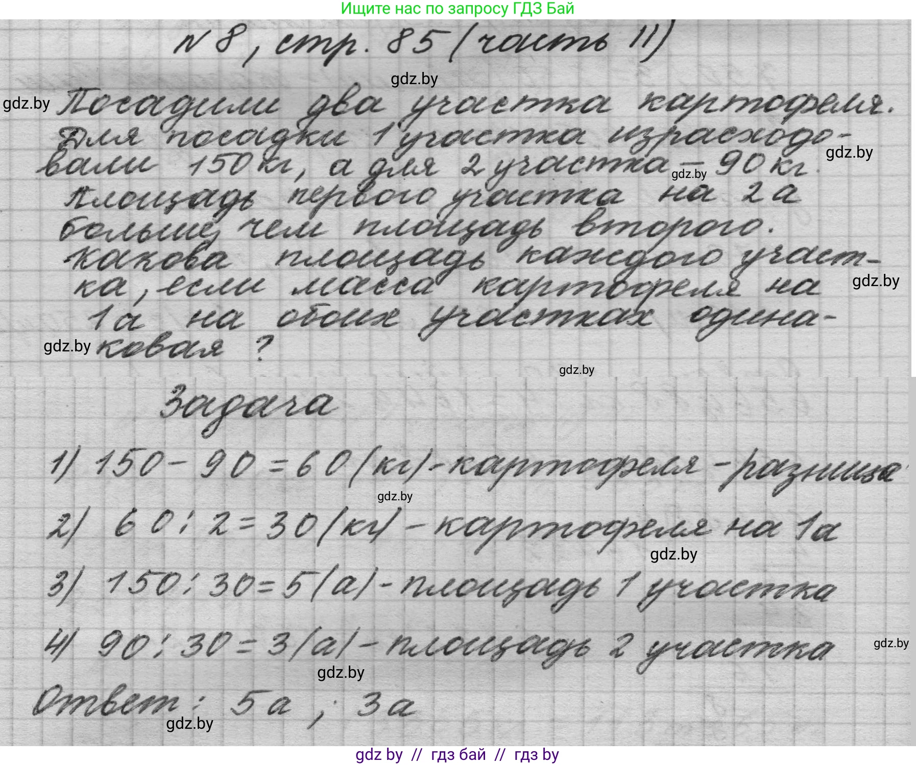 Математика, 4 класс Учебник, авторы: Муравьева Галина Леонидовна, Урбан Мария Анатольевна, издательство Национальный институт образования, Минск, 2022, розового цвета, Часть 2, страница 85, номер 8, Решение 1