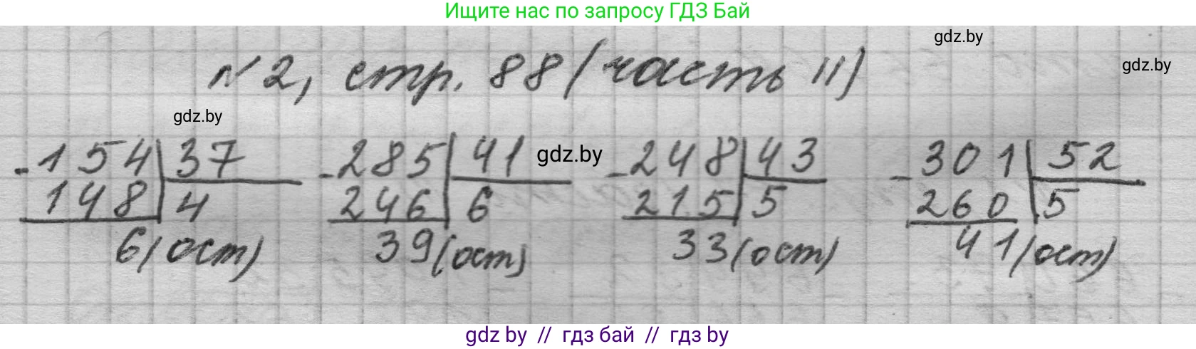 Математика, 4 класс Учебник, авторы: Муравьева Галина Леонидовна, Урбан Мария Анатольевна, издательство Национальный институт образования, Минск, 2022, розового цвета, Часть 2, страница 88, номер 2, Решение 1