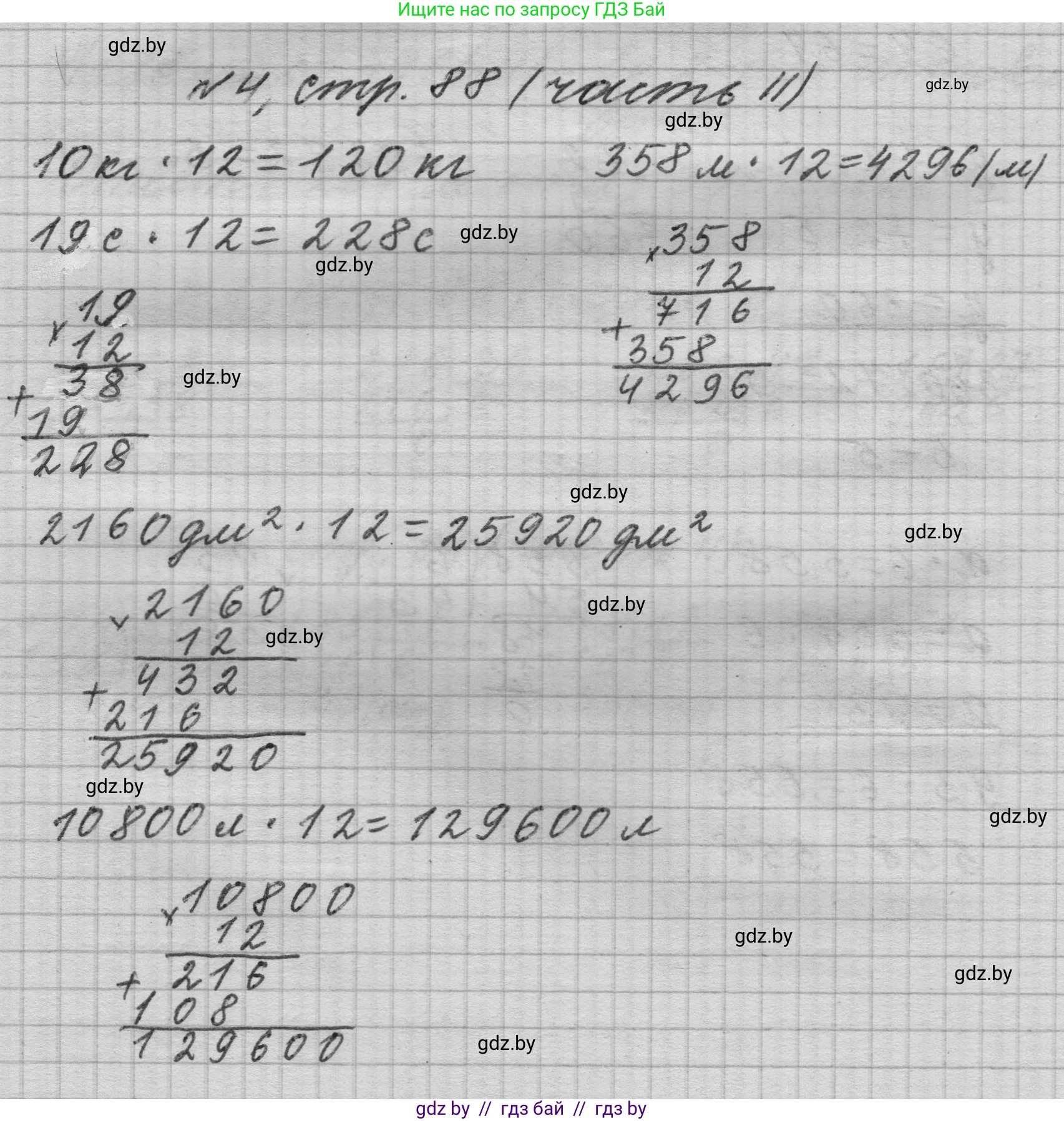 Математика, 4 класс Учебник, авторы: Муравьева Галина Леонидовна, Урбан Мария Анатольевна, издательство Национальный институт образования, Минск, 2022, розового цвета, Часть 2, страница 88, номер 4, Решение 1