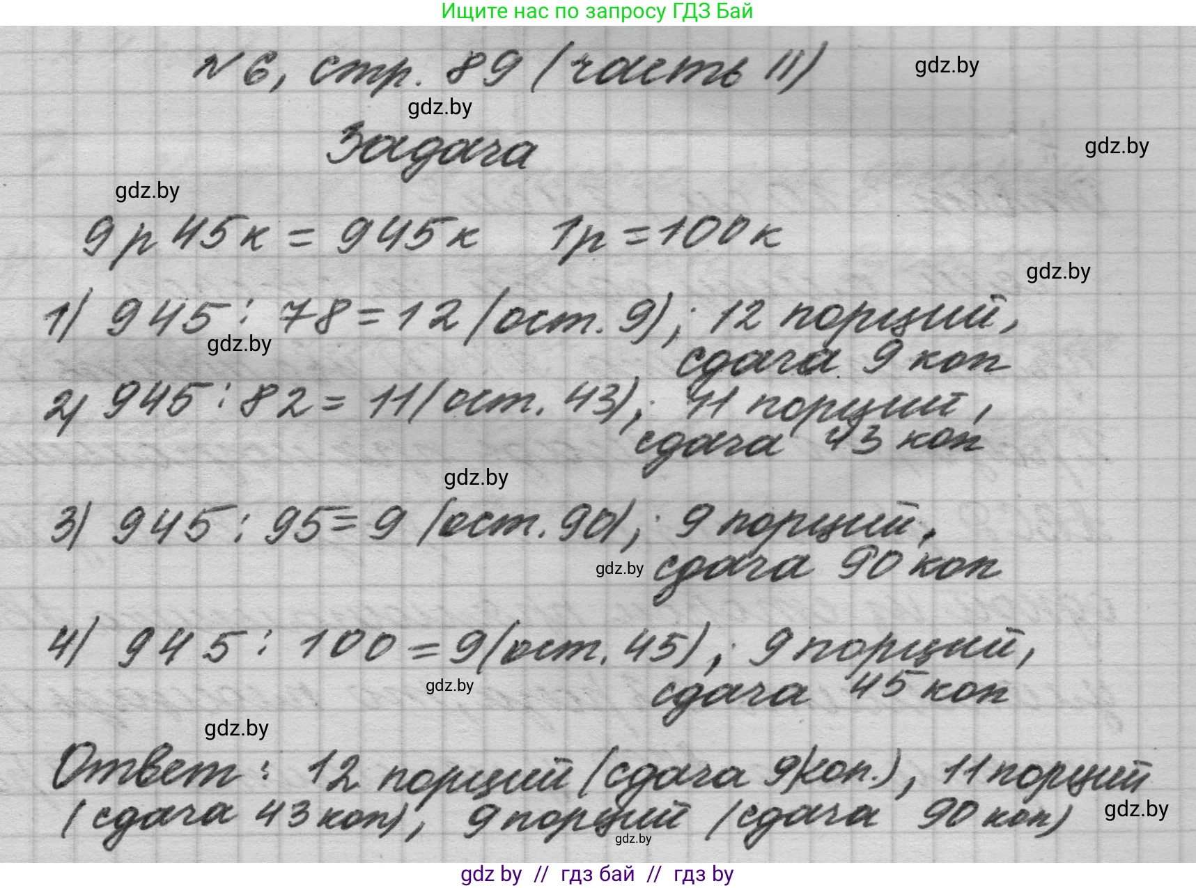 Математика, 4 класс Учебник, авторы: Муравьева Галина Леонидовна, Урбан Мария Анатольевна, издательство Национальный институт образования, Минск, 2022, розового цвета, Часть 2, страница 89, номер 6, Решение 1