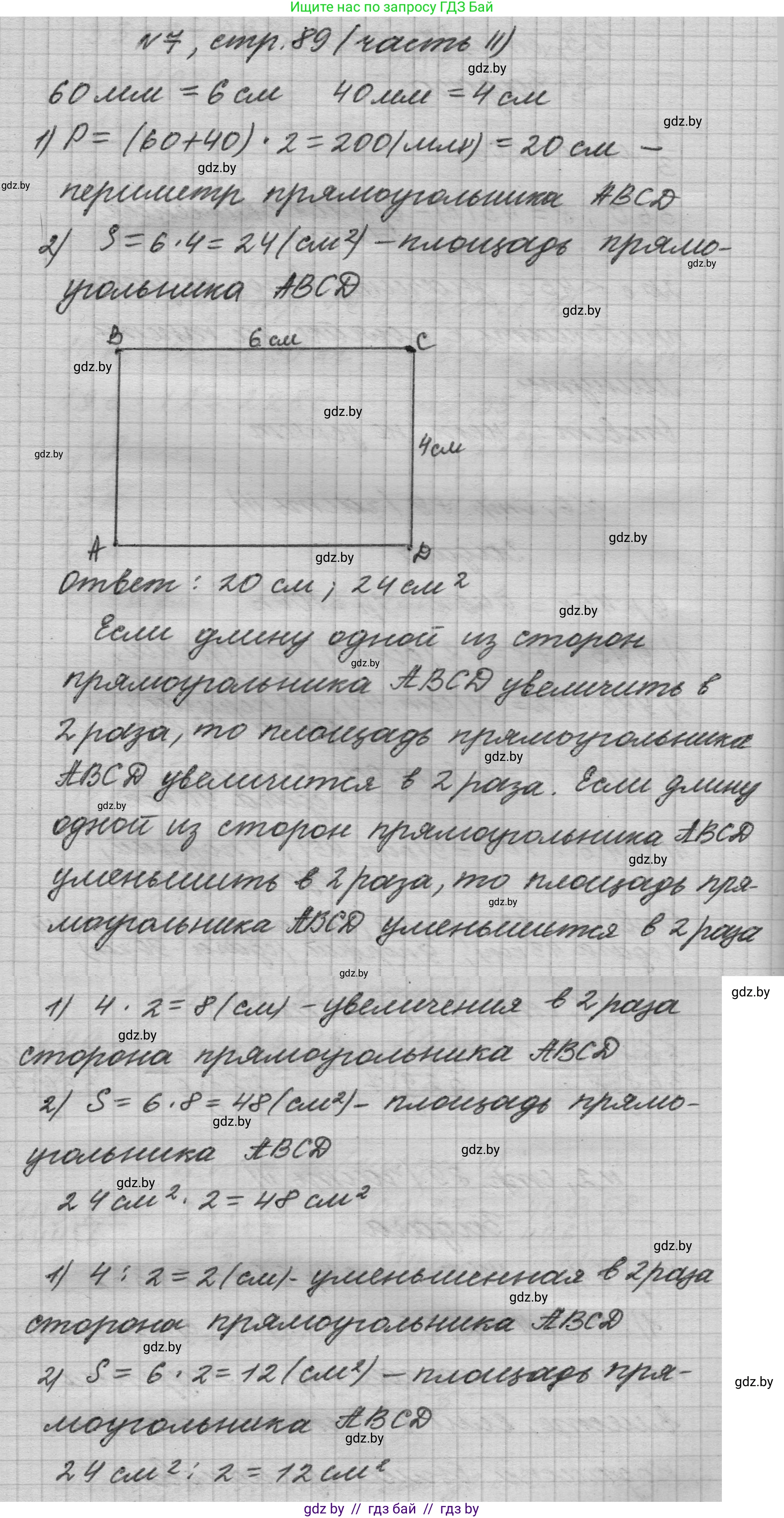 Математика, 4 класс Учебник, авторы: Муравьева Галина Леонидовна, Урбан Мария Анатольевна, издательство Национальный институт образования, Минск, 2022, розового цвета, Часть 2, страница 89, номер 7, Решение 1