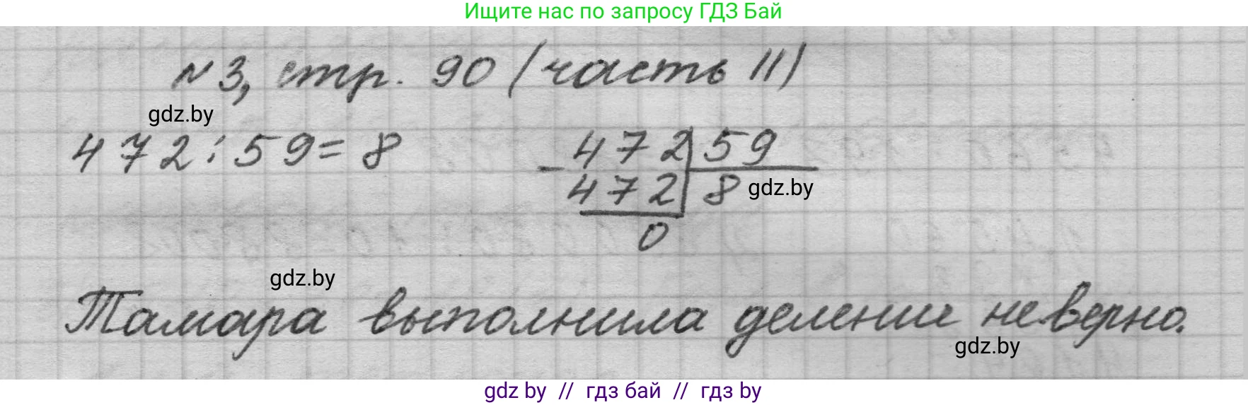 Математика, 4 класс Учебник, авторы: Муравьева Галина Леонидовна, Урбан Мария Анатольевна, издательство Национальный институт образования, Минск, 2022, розового цвета, Часть 2, страница 90, номер 3, Решение 1