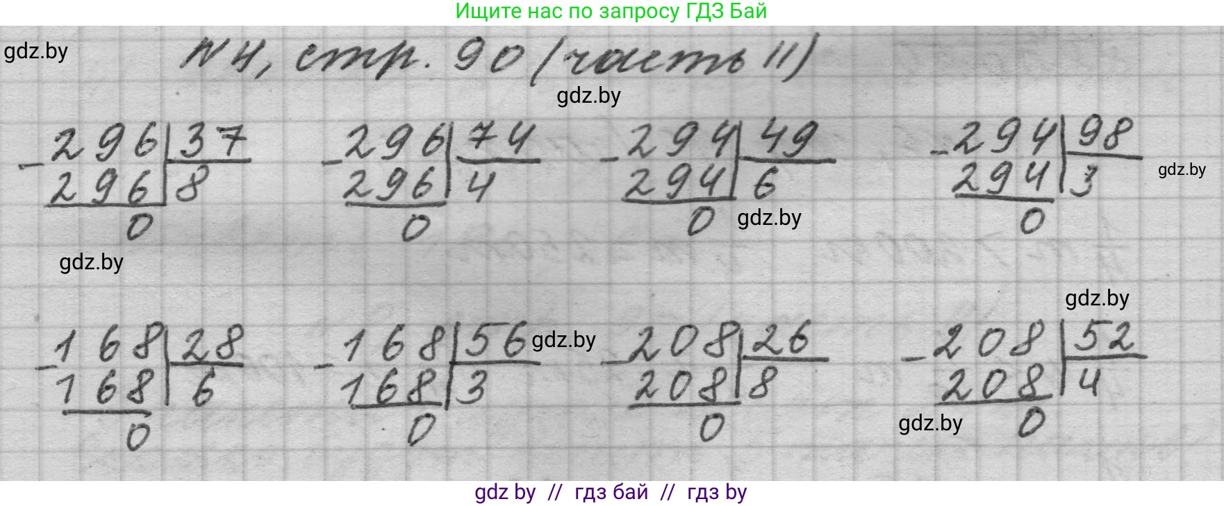 Математика, 4 класс Учебник, авторы: Муравьева Галина Леонидовна, Урбан Мария Анатольевна, издательство Национальный институт образования, Минск, 2022, розового цвета, Часть 2, страница 90, номер 4, Решение 1