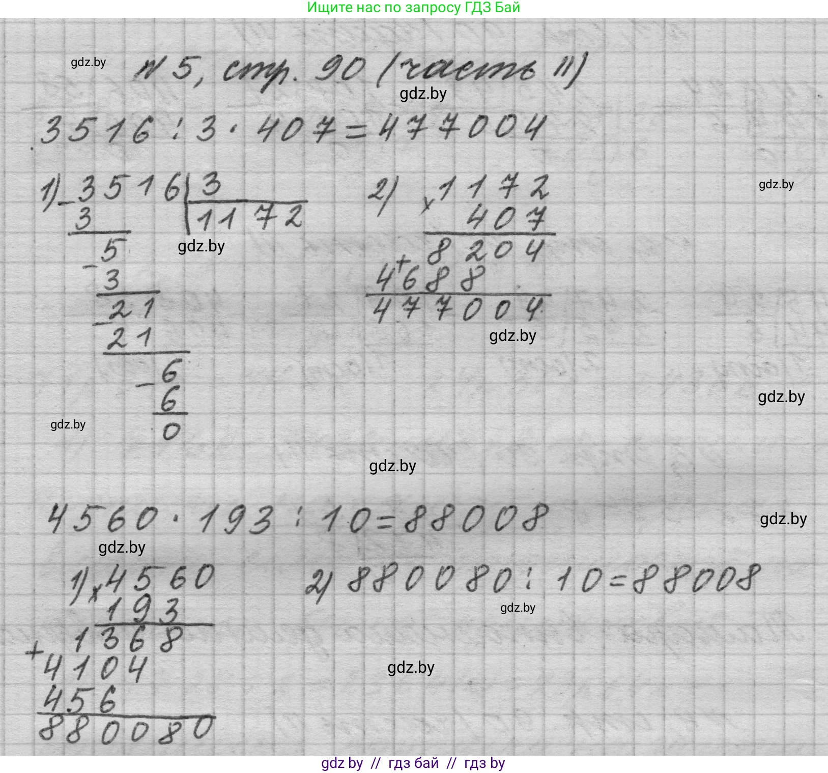 Математика, 4 класс Учебник, авторы: Муравьева Галина Леонидовна, Урбан Мария Анатольевна, издательство Национальный институт образования, Минск, 2022, розового цвета, Часть 2, страница 90, номер 5, Решение 1