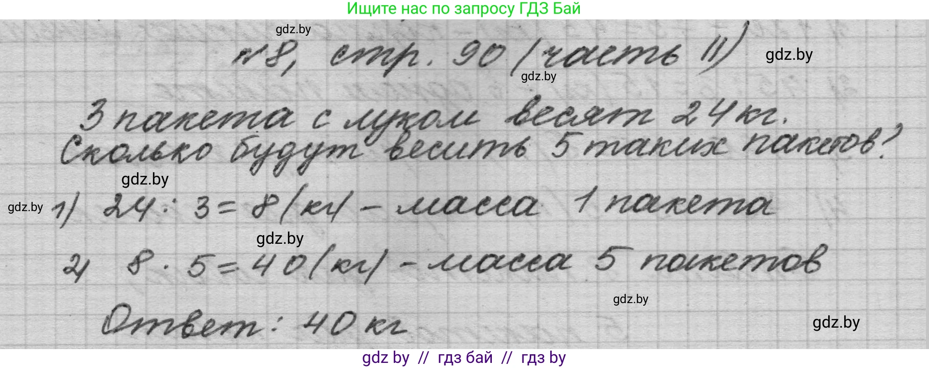 Математика, 4 класс Учебник, авторы: Муравьева Галина Леонидовна, Урбан Мария Анатольевна, издательство Национальный институт образования, Минск, 2022, розового цвета, Часть 2, страница 90, номер 8, Решение 1