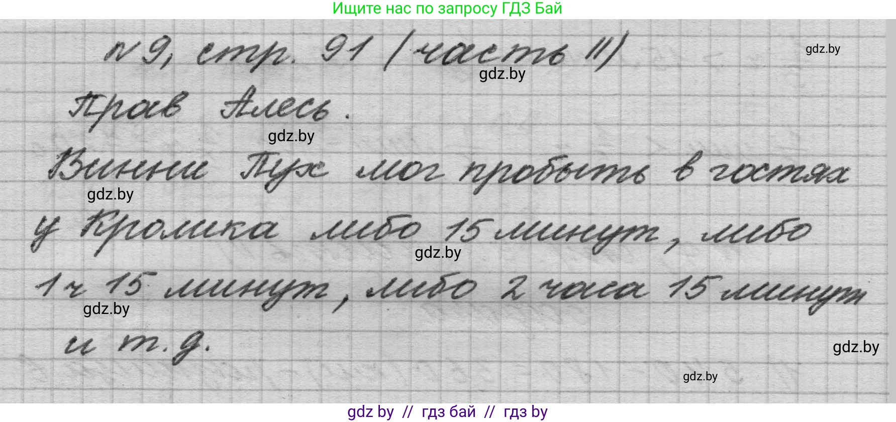 Математика, 4 класс Учебник, авторы: Муравьева Галина Леонидовна, Урбан Мария Анатольевна, издательство Национальный институт образования, Минск, 2022, розового цвета, Часть 2, страница 91, номер 9, Решение 1