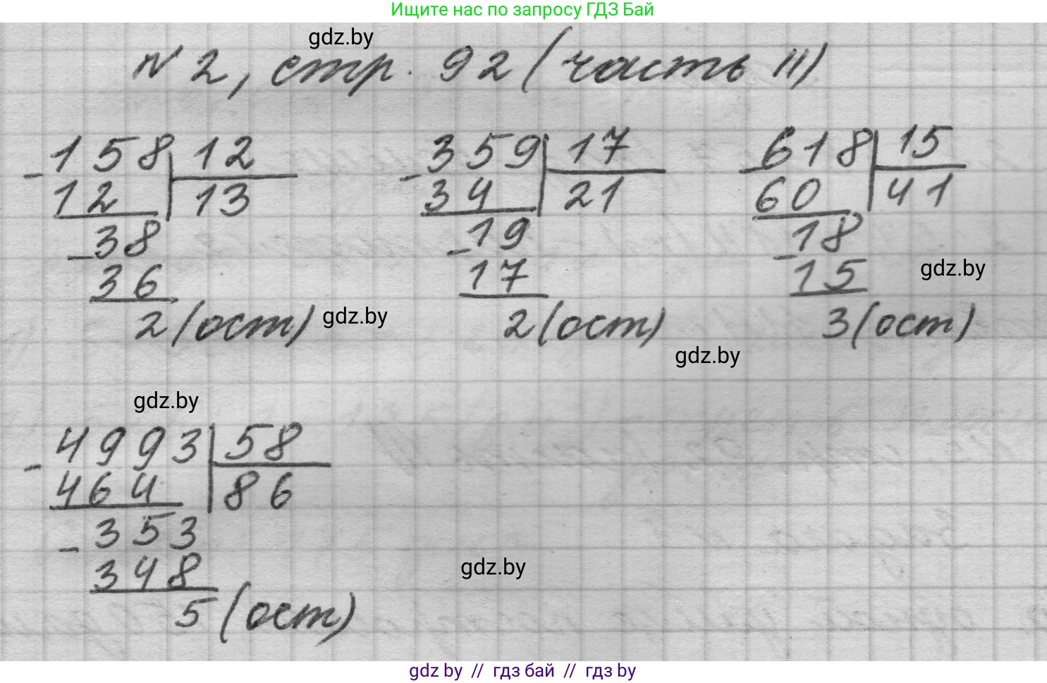 Математика, 4 класс Учебник, авторы: Муравьева Галина Леонидовна, Урбан Мария Анатольевна, издательство Национальный институт образования, Минск, 2022, розового цвета, Часть 2, страница 92, номер 2, Решение 1