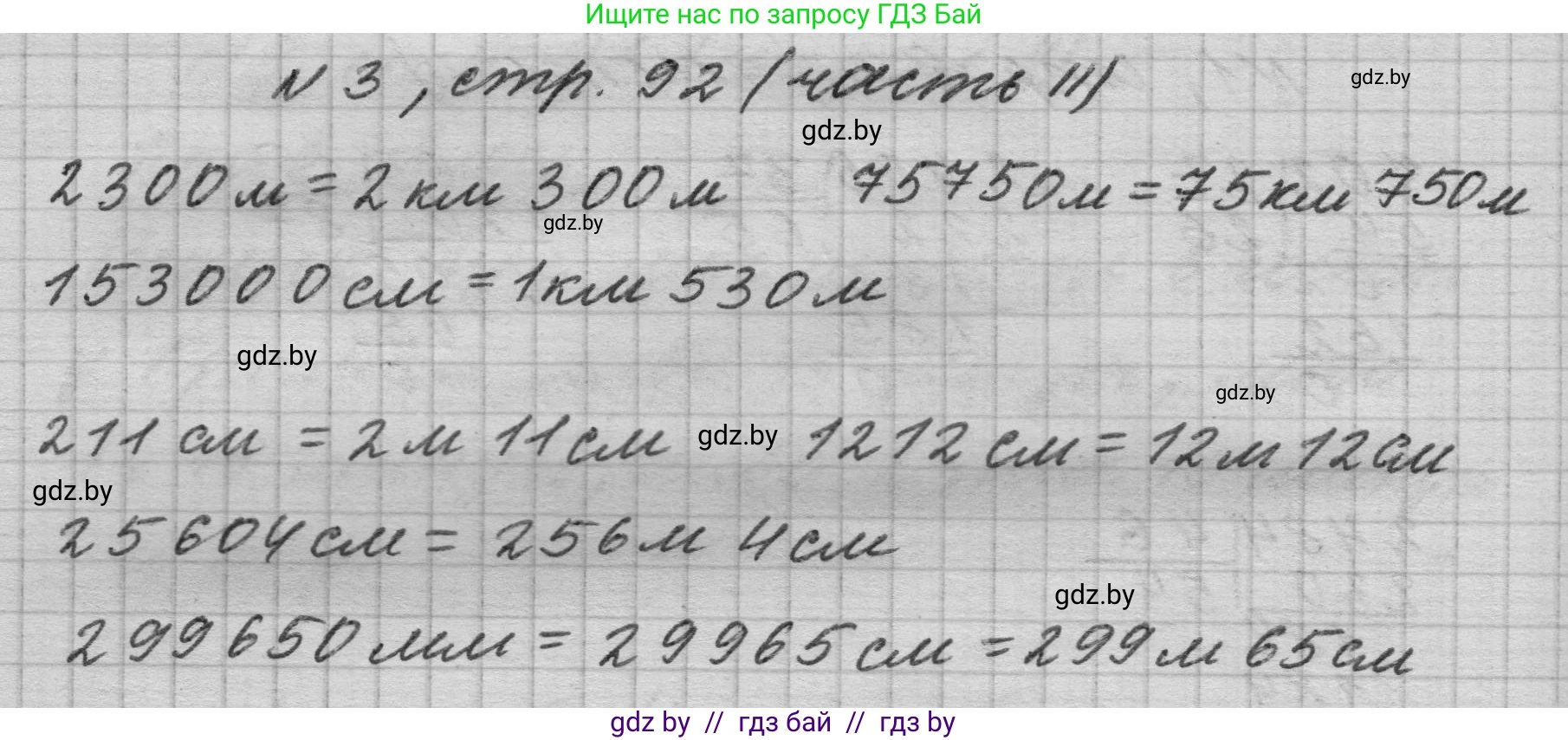 Математика, 4 класс Учебник, авторы: Муравьева Галина Леонидовна, Урбан Мария Анатольевна, издательство Национальный институт образования, Минск, 2022, розового цвета, Часть 2, страница 92, номер 3, Решение 1