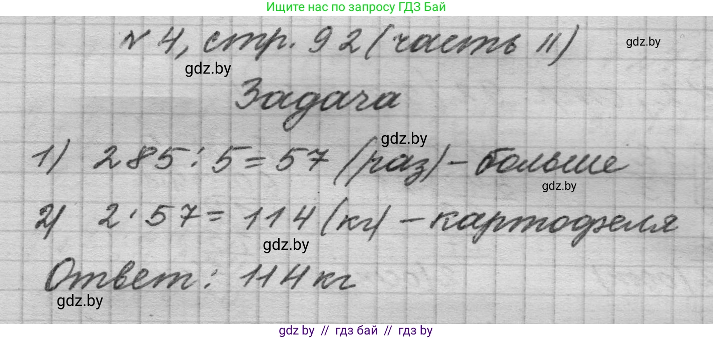 Математика, 4 класс Учебник, авторы: Муравьева Галина Леонидовна, Урбан Мария Анатольевна, издательство Национальный институт образования, Минск, 2022, розового цвета, Часть 2, страница 92, номер 4, Решение 1