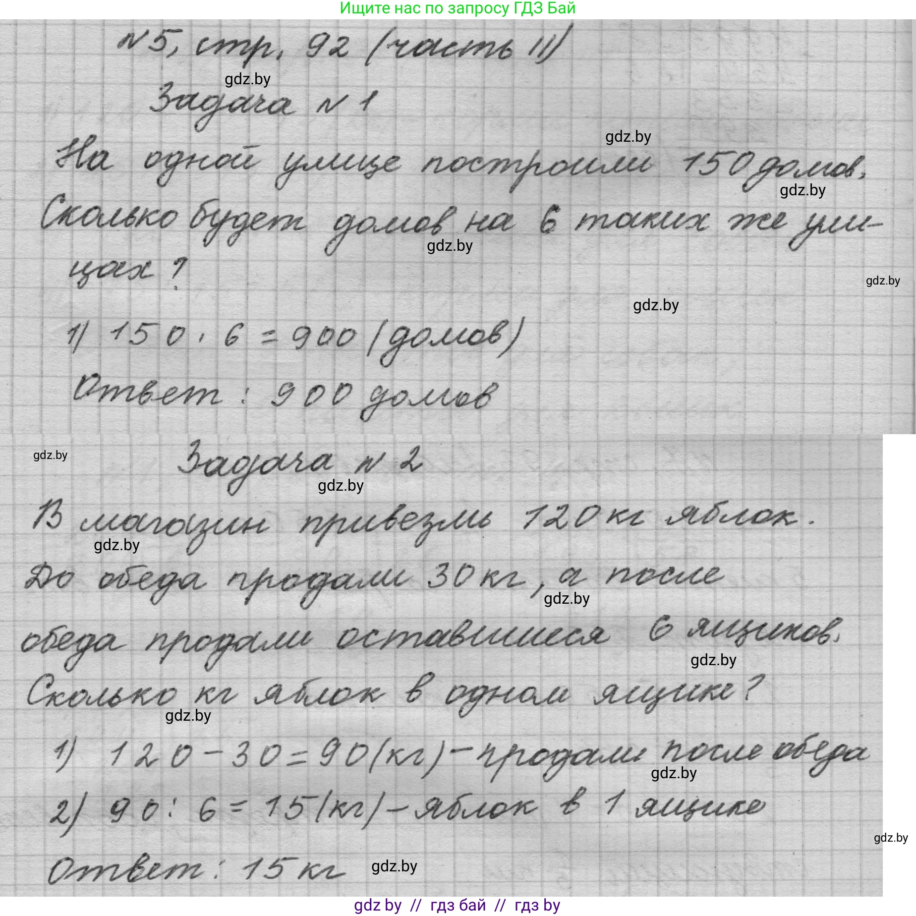 Математика, 4 класс Учебник, авторы: Муравьева Галина Леонидовна, Урбан Мария Анатольевна, издательство Национальный институт образования, Минск, 2022, розового цвета, Часть 2, страница 92, номер 5, Решение 1