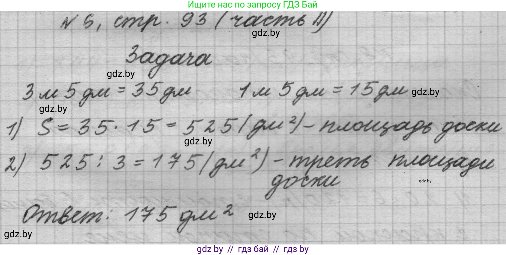 Математика, 4 класс Учебник, авторы: Муравьева Галина Леонидовна, Урбан Мария Анатольевна, издательство Национальный институт образования, Минск, 2022, розового цвета, Часть 2, страница 93, номер 6, Решение 1
