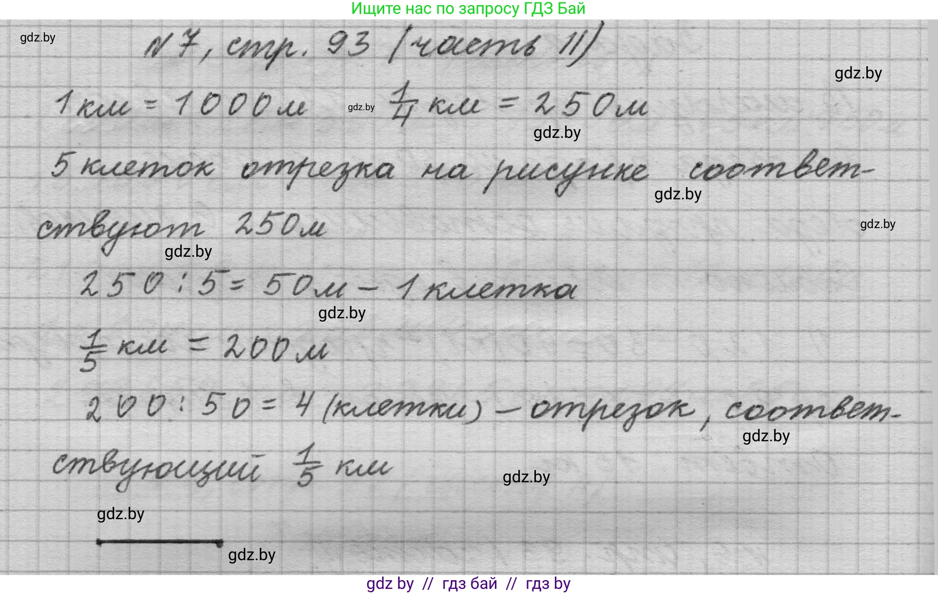 Математика, 4 класс Учебник, авторы: Муравьева Галина Леонидовна, Урбан Мария Анатольевна, издательство Национальный институт образования, Минск, 2022, розового цвета, Часть 2, страница 93, номер 7, Решение 1