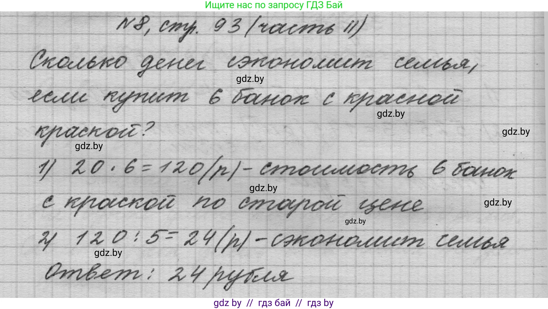Математика, 4 класс Учебник, авторы: Муравьева Галина Леонидовна, Урбан Мария Анатольевна, издательство Национальный институт образования, Минск, 2022, розового цвета, Часть 2, страница 93, номер 8, Решение 1