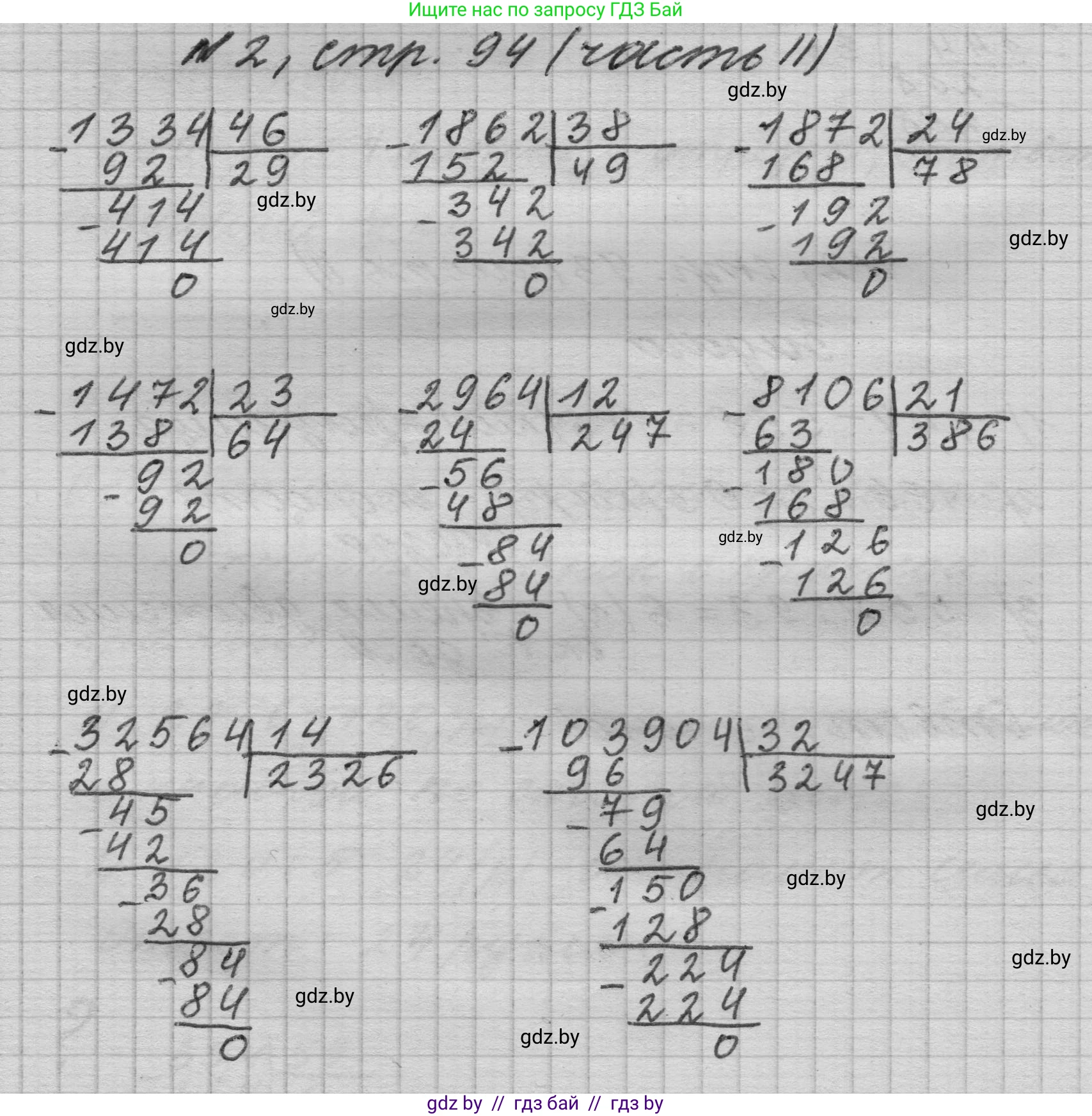 Математика, 4 класс Учебник, авторы: Муравьева Галина Леонидовна, Урбан Мария Анатольевна, издательство Национальный институт образования, Минск, 2022, розового цвета, Часть 2, страница 94, номер 2, Решение 1