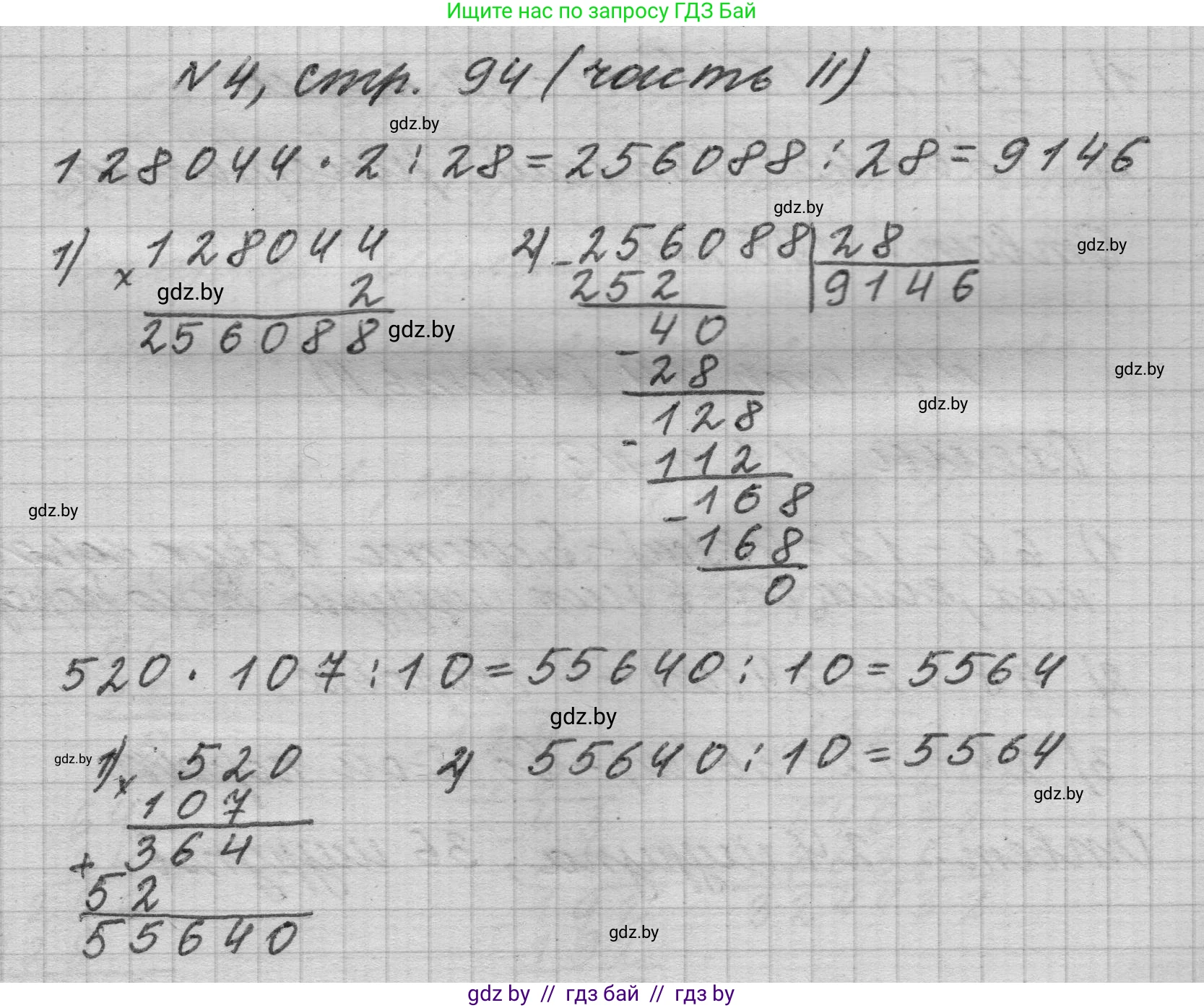 Математика, 4 класс Учебник, авторы: Муравьева Галина Леонидовна, Урбан Мария Анатольевна, издательство Национальный институт образования, Минск, 2022, розового цвета, Часть 2, страница 94, номер 4, Решение 1