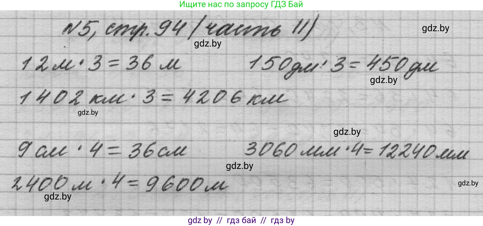 Математика, 4 класс Учебник, авторы: Муравьева Галина Леонидовна, Урбан Мария Анатольевна, издательство Национальный институт образования, Минск, 2022, розового цвета, Часть 2, страница 94, номер 5, Решение 1