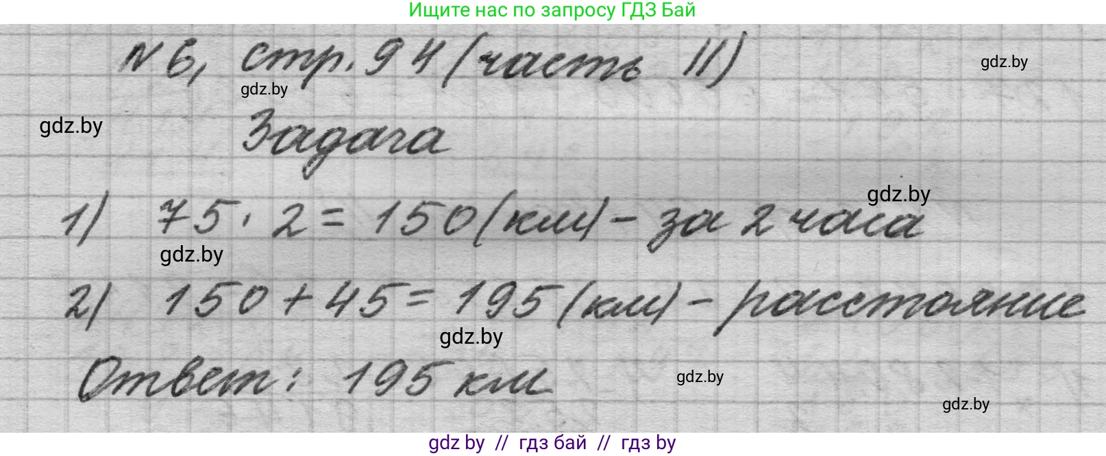 Математика, 4 класс Учебник, авторы: Муравьева Галина Леонидовна, Урбан Мария Анатольевна, издательство Национальный институт образования, Минск, 2022, розового цвета, Часть 2, страница 94, номер 6, Решение 1