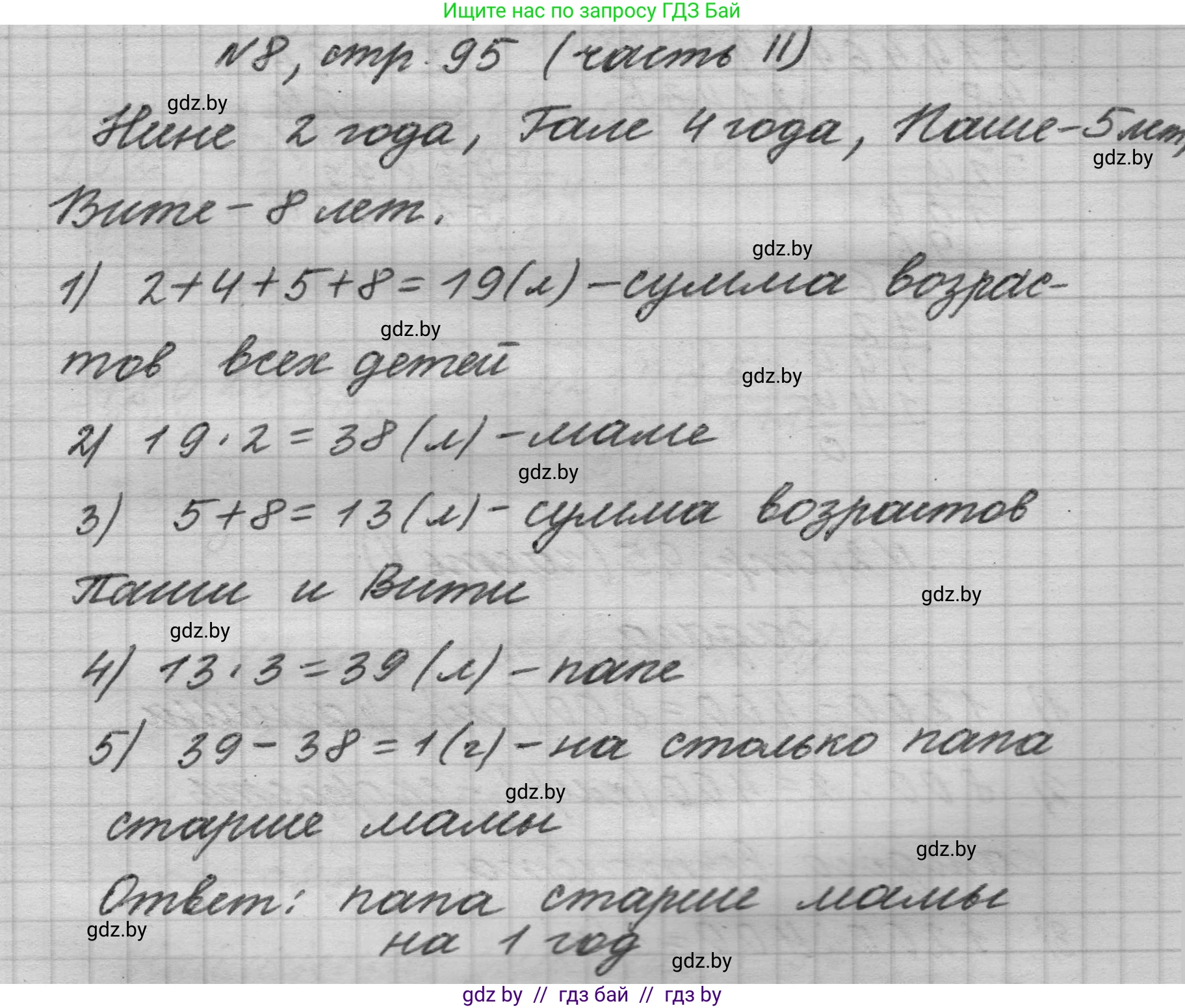 Математика, 4 класс Учебник, авторы: Муравьева Галина Леонидовна, Урбан Мария Анатольевна, издательство Национальный институт образования, Минск, 2022, розового цвета, Часть 2, страница 95, номер 8, Решение 1