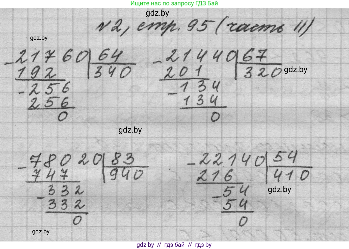 Математика, 4 класс Учебник, авторы: Муравьева Галина Леонидовна, Урбан Мария Анатольевна, издательство Национальный институт образования, Минск, 2022, розового цвета, Часть 2, страница 96, номер 2, Решение 1