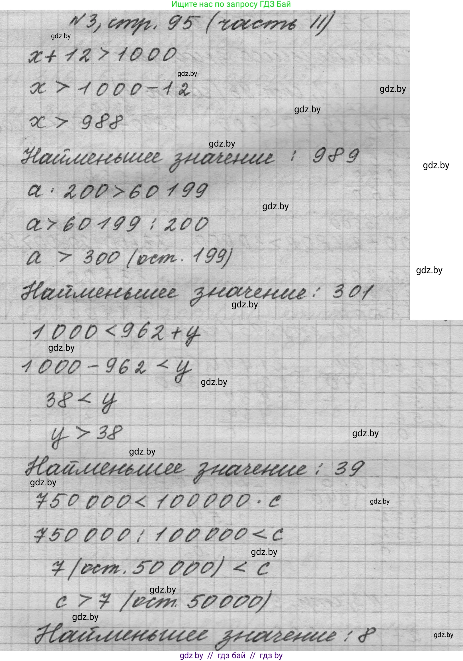 Математика, 4 класс Учебник, авторы: Муравьева Галина Леонидовна, Урбан Мария Анатольевна, издательство Национальный институт образования, Минск, 2022, розового цвета, Часть 2, страница 96, номер 3, Решение 1