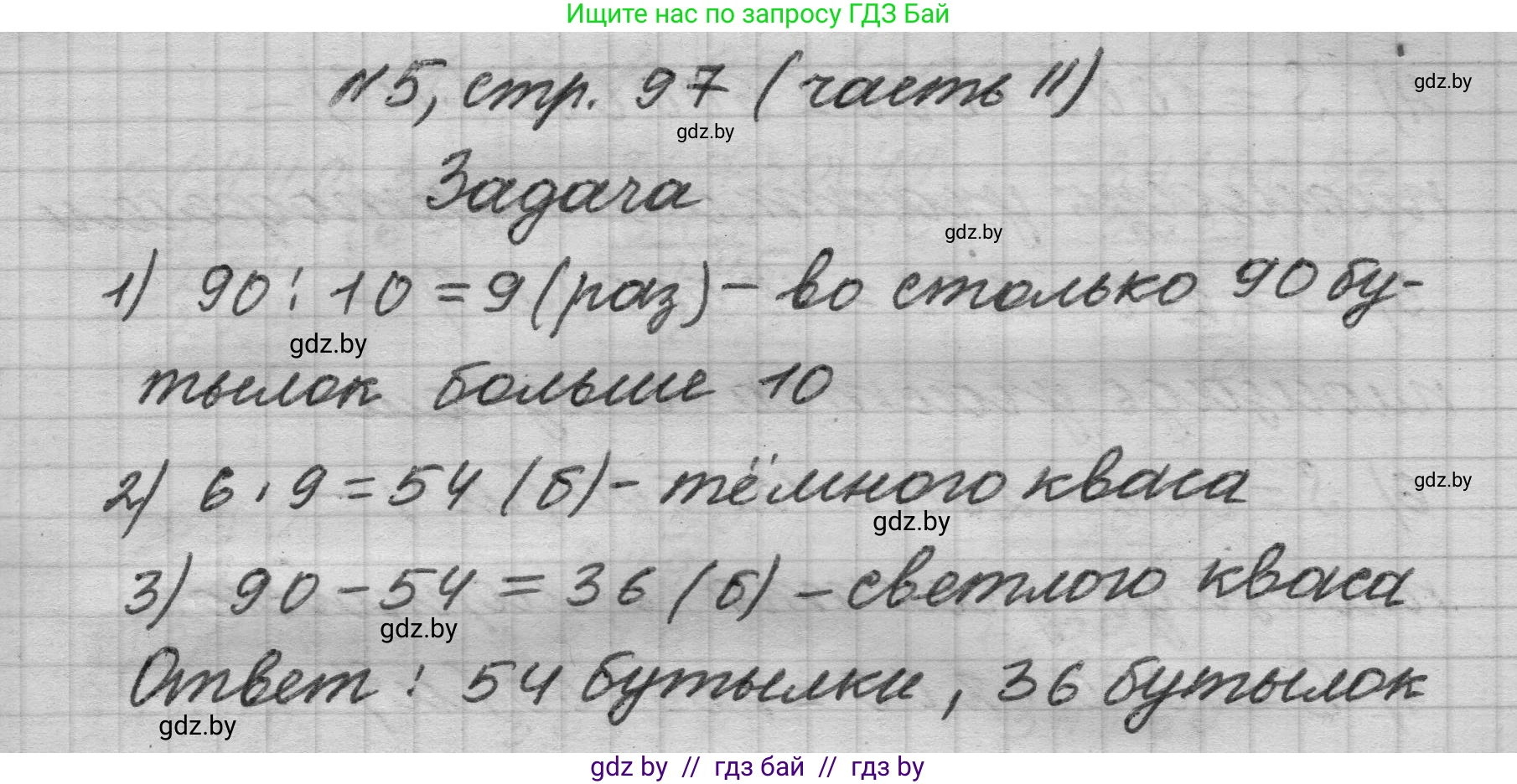 Математика, 4 класс Учебник, авторы: Муравьева Галина Леонидовна, Урбан Мария Анатольевна, издательство Национальный институт образования, Минск, 2022, розового цвета, Часть 2, страница 97, номер 5, Решение 1