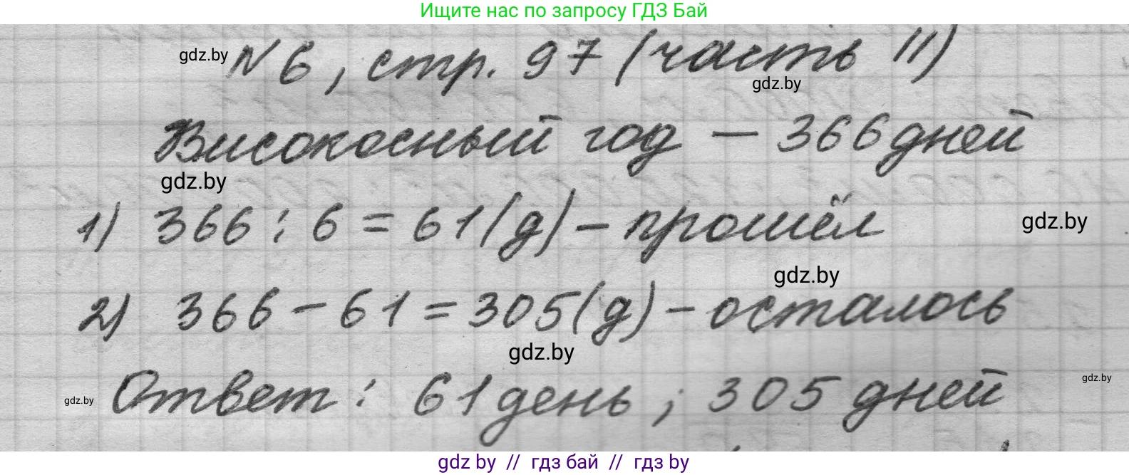 Математика, 4 класс Учебник, авторы: Муравьева Галина Леонидовна, Урбан Мария Анатольевна, издательство Национальный институт образования, Минск, 2022, розового цвета, Часть 2, страница 97, номер 6, Решение 1