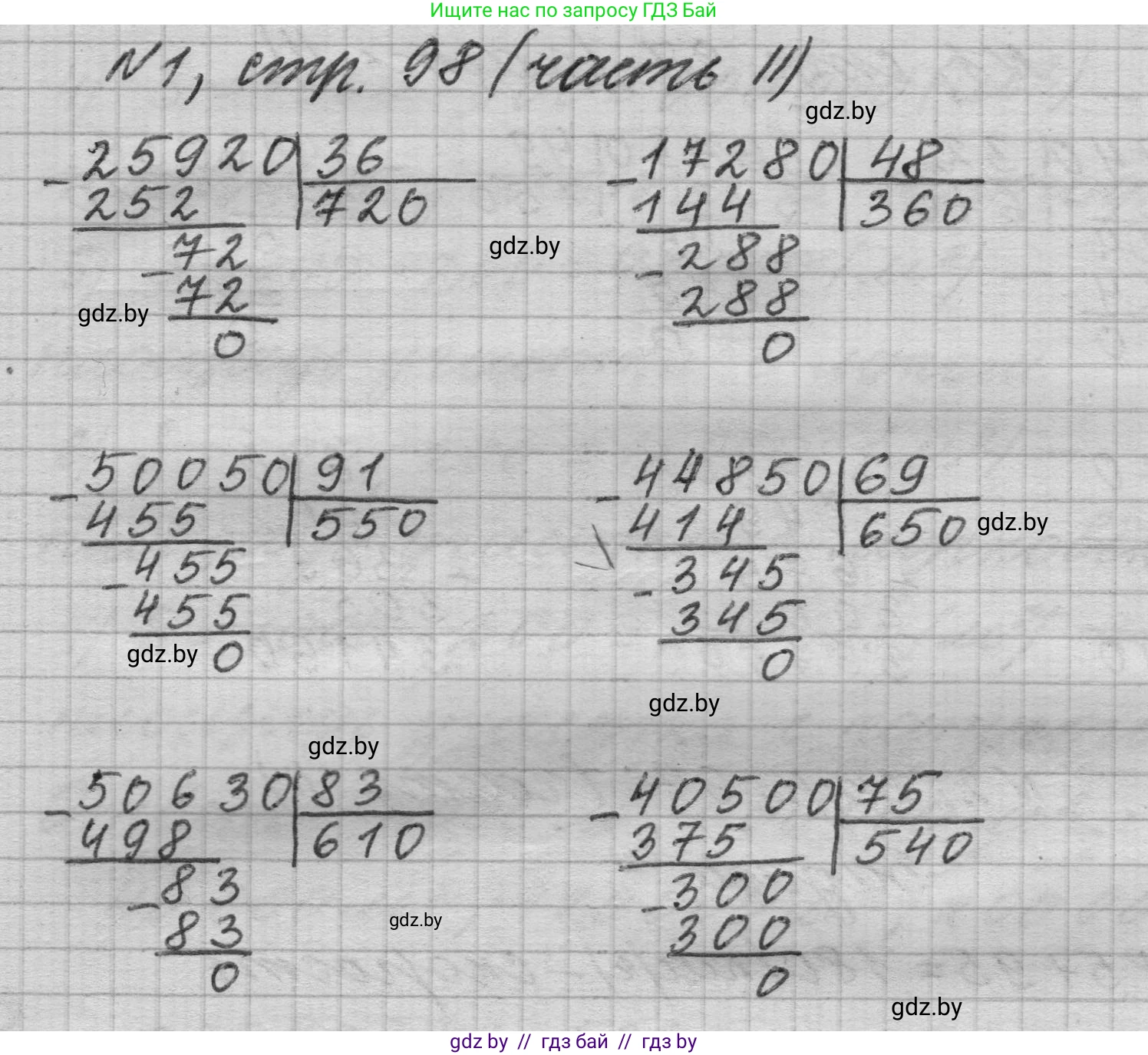 Математика, 4 класс Учебник, авторы: Муравьева Галина Леонидовна, Урбан Мария Анатольевна, издательство Национальный институт образования, Минск, 2022, розового цвета, Часть 2, страница 98, номер 1, Решение 1