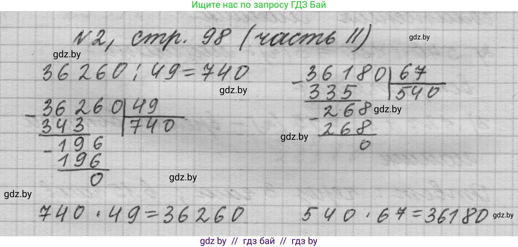 Математика, 4 класс Учебник, авторы: Муравьева Галина Леонидовна, Урбан Мария Анатольевна, издательство Национальный институт образования, Минск, 2022, розового цвета, Часть 2, страница 98, номер 2, Решение 1
