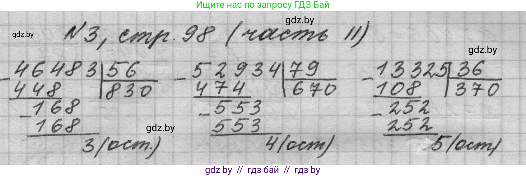 Математика, 4 класс Учебник, авторы: Муравьева Галина Леонидовна, Урбан Мария Анатольевна, издательство Национальный институт образования, Минск, 2022, розового цвета, Часть 2, страница 98, номер 3, Решение 1