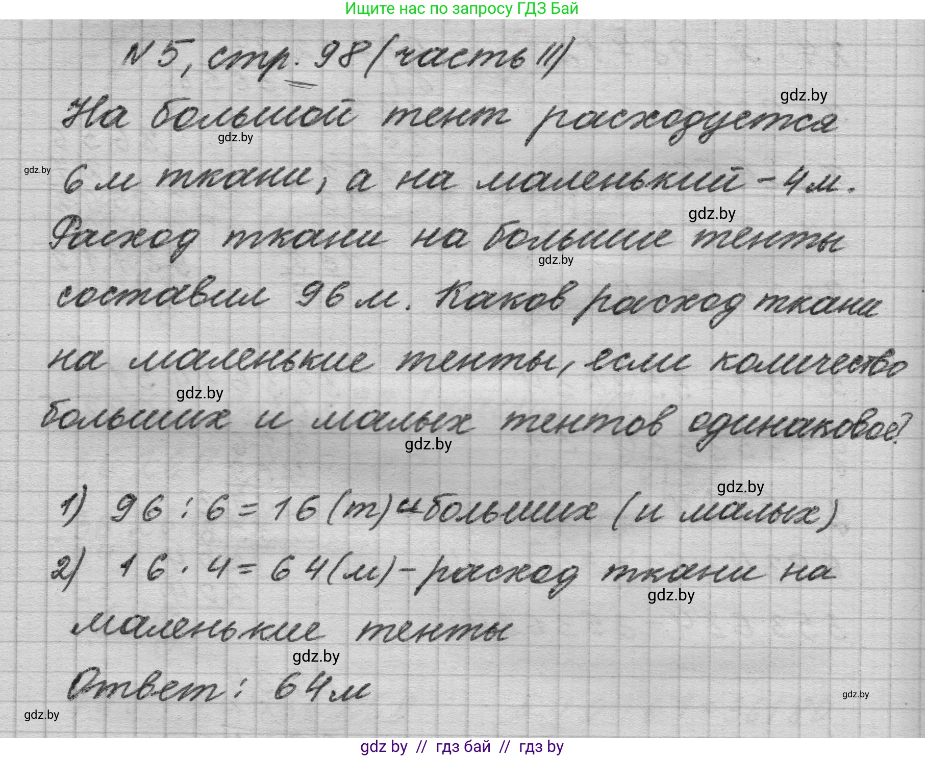 Математика, 4 класс Учебник, авторы: Муравьева Галина Леонидовна, Урбан Мария Анатольевна, издательство Национальный институт образования, Минск, 2022, розового цвета, Часть 2, страница 98, номер 5, Решение 1