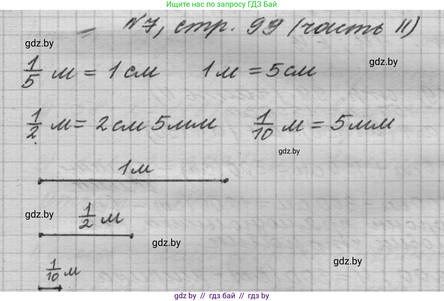 Математика, 4 класс Учебник, авторы: Муравьева Галина Леонидовна, Урбан Мария Анатольевна, издательство Национальный институт образования, Минск, 2022, розового цвета, Часть 2, страница 99, номер 7, Решение 1