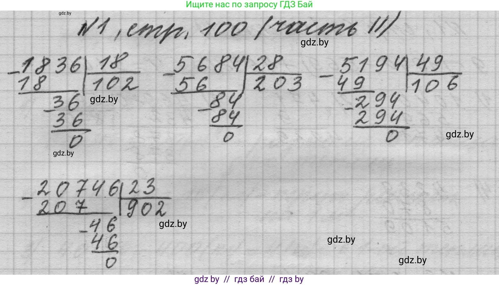Математика, 4 класс Учебник, авторы: Муравьева Галина Леонидовна, Урбан Мария Анатольевна, издательство Национальный институт образования, Минск, 2022, розового цвета, Часть 2, страница 100, номер 1, Решение 1