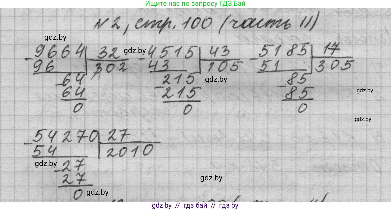 Математика, 4 класс Учебник, авторы: Муравьева Галина Леонидовна, Урбан Мария Анатольевна, издательство Национальный институт образования, Минск, 2022, розового цвета, Часть 2, страница 100, номер 2, Решение 1