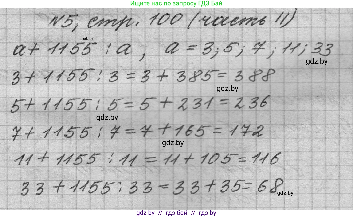 Математика, 4 класс Учебник, авторы: Муравьева Галина Леонидовна, Урбан Мария Анатольевна, издательство Национальный институт образования, Минск, 2022, розового цвета, Часть 2, страница 100, номер 5, Решение 1