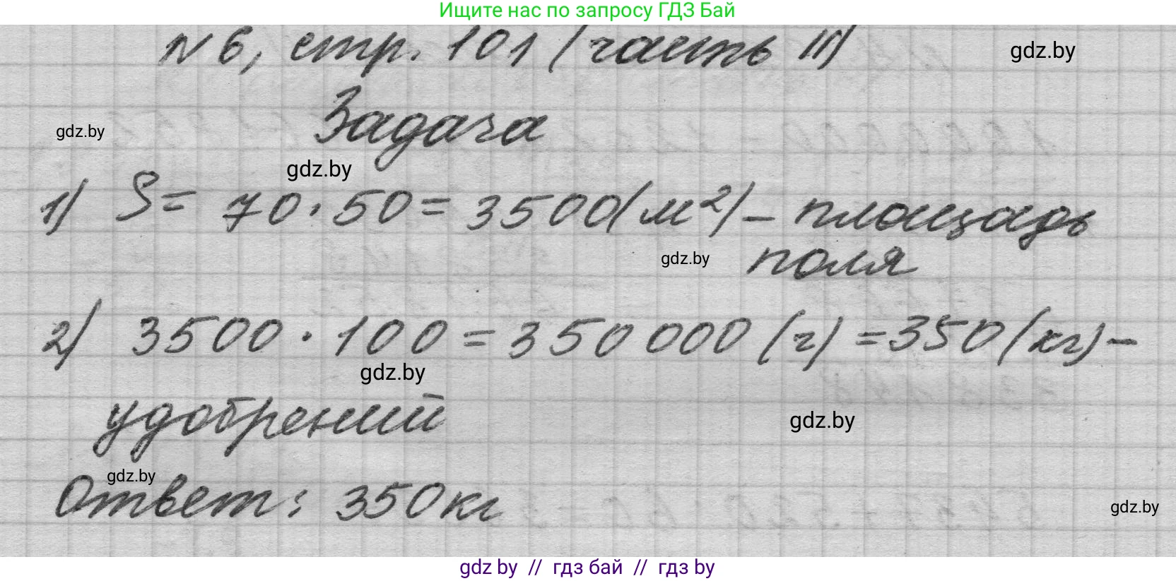 Математика, 4 класс Учебник, авторы: Муравьева Галина Леонидовна, Урбан Мария Анатольевна, издательство Национальный институт образования, Минск, 2022, розового цвета, Часть 2, страница 101, номер 6, Решение 1