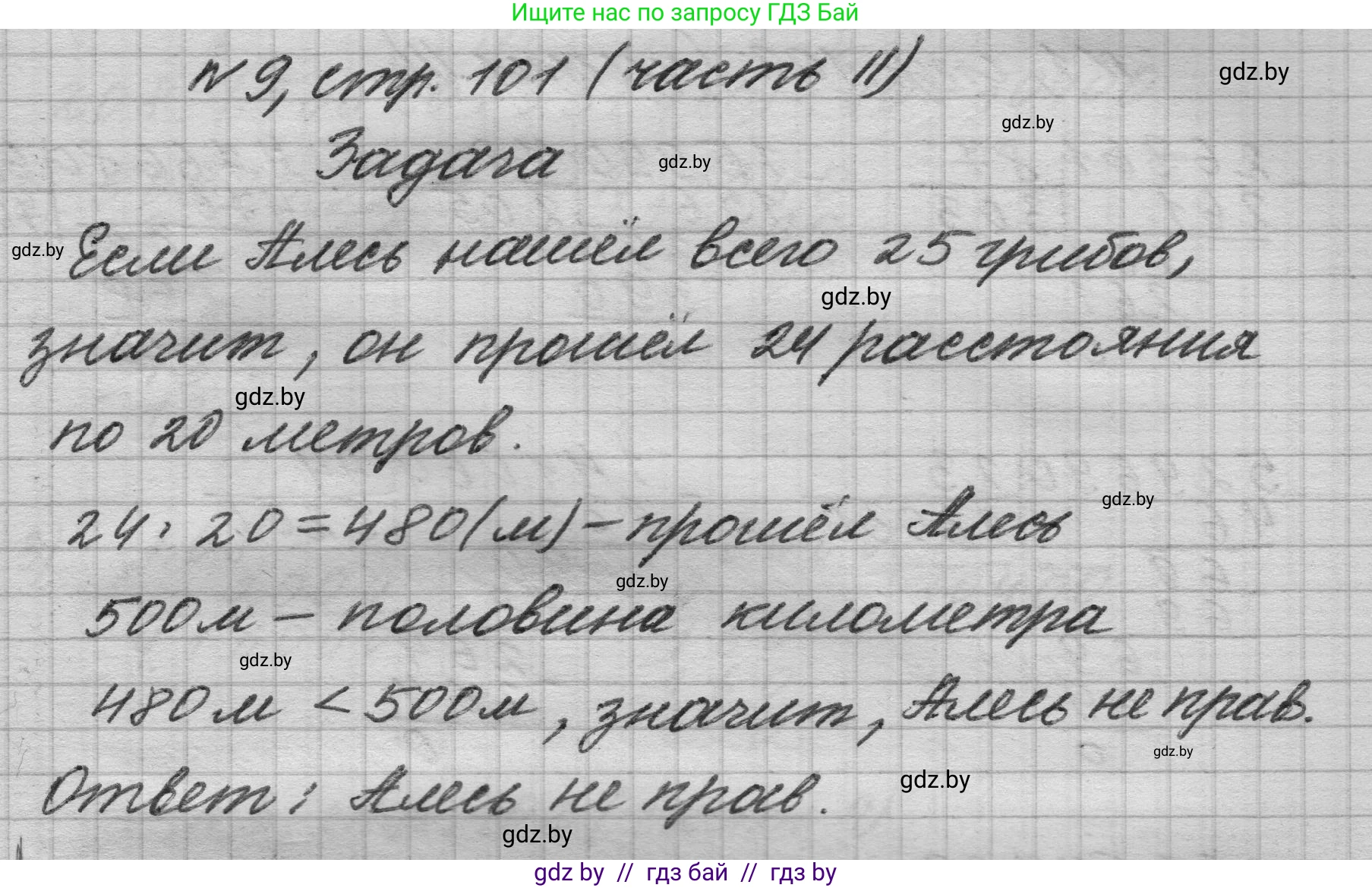 Математика, 4 класс Учебник, авторы: Муравьева Галина Леонидовна, Урбан Мария Анатольевна, издательство Национальный институт образования, Минск, 2022, розового цвета, Часть 2, страница 101, номер 9, Решение 1