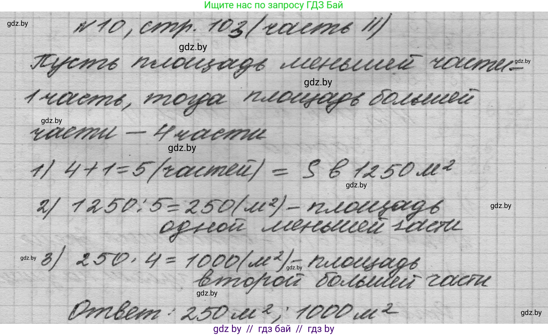 Математика, 4 класс Учебник, авторы: Муравьева Галина Леонидовна, Урбан Мария Анатольевна, издательство Национальный институт образования, Минск, 2022, розового цвета, Часть 2, страница 103, номер 10, Решение 1
