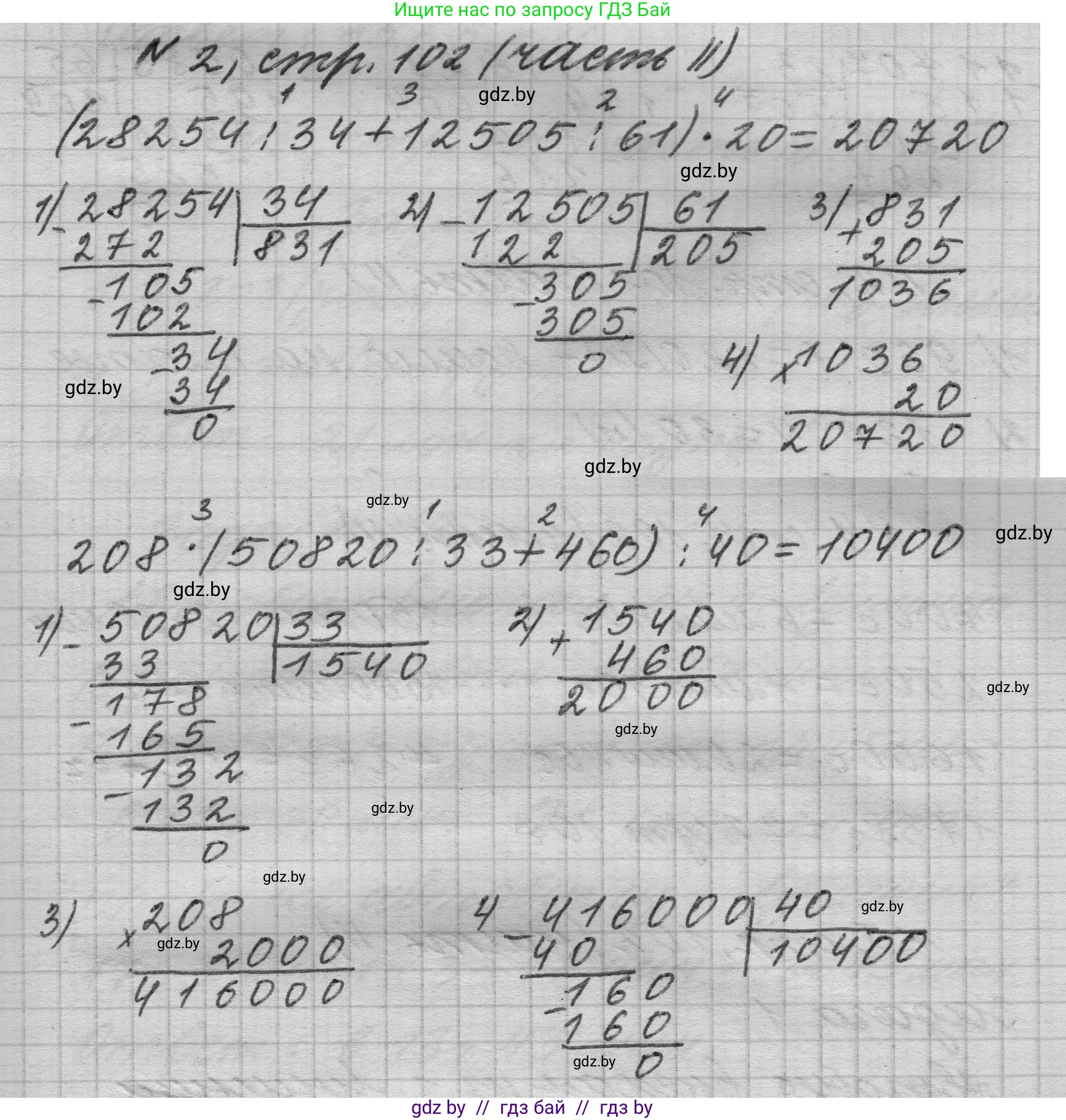 Математика, 4 класс Учебник, авторы: Муравьева Галина Леонидовна, Урбан Мария Анатольевна, издательство Национальный институт образования, Минск, 2022, розового цвета, Часть 2, страница 102, номер 2, Решение 1